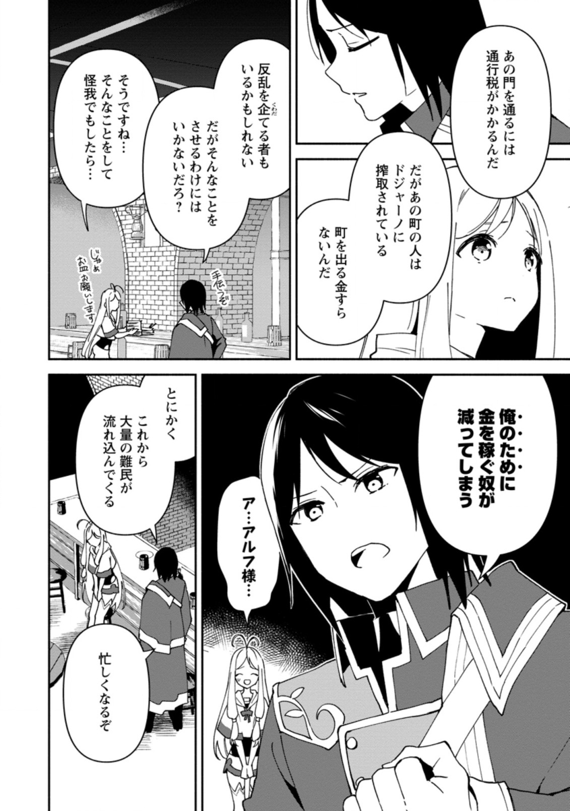 BINBOU KOKKA NO KUROJI KAIKAKU (MANGA) - raw - Chapter 8.1 - https://jpdd.ccdd.to/JPDD/binboukokkanokurojikaikakumanga/172739/2cfy2b4hjok.jpg