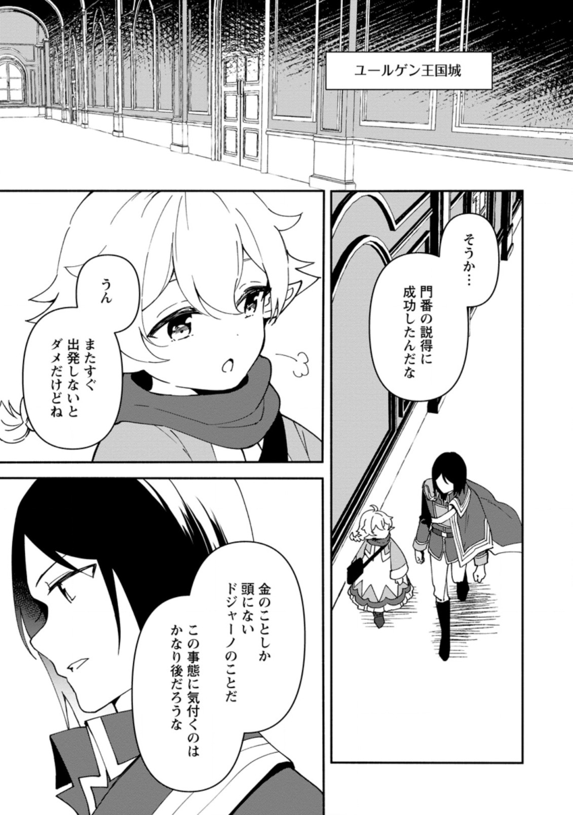 BINBOU KOKKA NO KUROJI KAIKAKU (MANGA) - raw - Chapter 8.1 - https://jpdd.ccdd.to/JPDD/binboukokkanokurojikaikakumanga/172739/4cepw10k33w.jpg