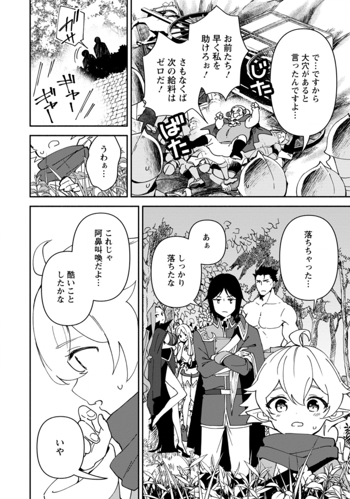 BINBOU KOKKA NO KUROJI KAIKAKU (MANGA) - raw - Chapter 8.2 - https://jpdd.ccdd.to/JPDD/binboukokkanokurojikaikakumanga/173886/5dc3i551izr.jpg