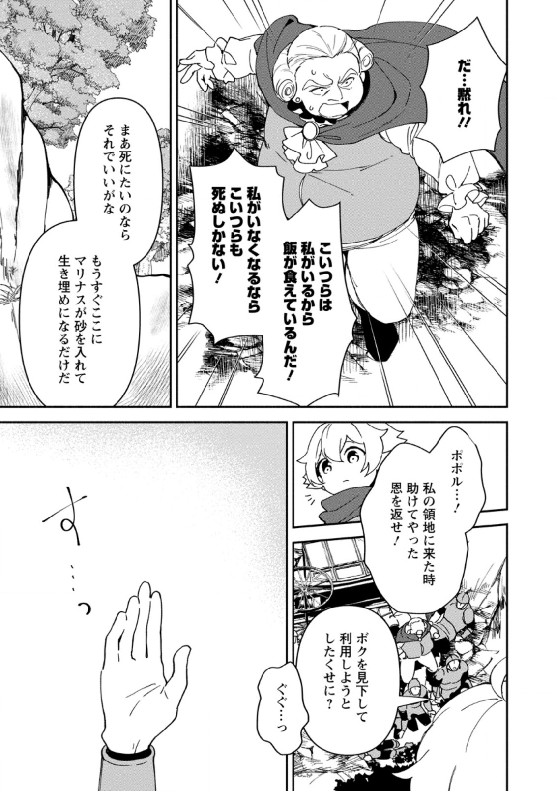 BINBOU KOKKA NO KUROJI KAIKAKU (MANGA) - raw - Chapter 8.2 - https://jpdd.ccdd.to/JPDD/binboukokkanokurojikaikakumanga/173886/kwdhxhyylab.jpg