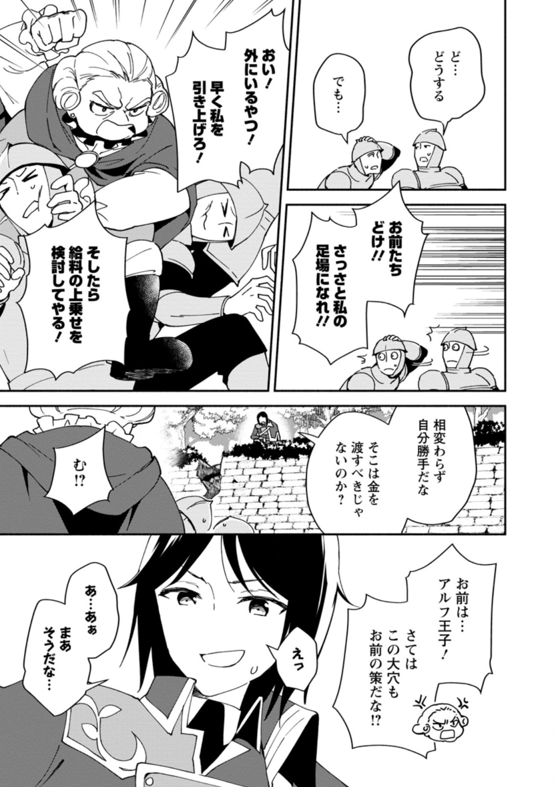 BINBOU KOKKA NO KUROJI KAIKAKU (MANGA) - raw - Chapter 8.2 - https://jpdd.ccdd.to/JPDD/binboukokkanokurojikaikakumanga/173886/pbfzq1qhnat.jpg