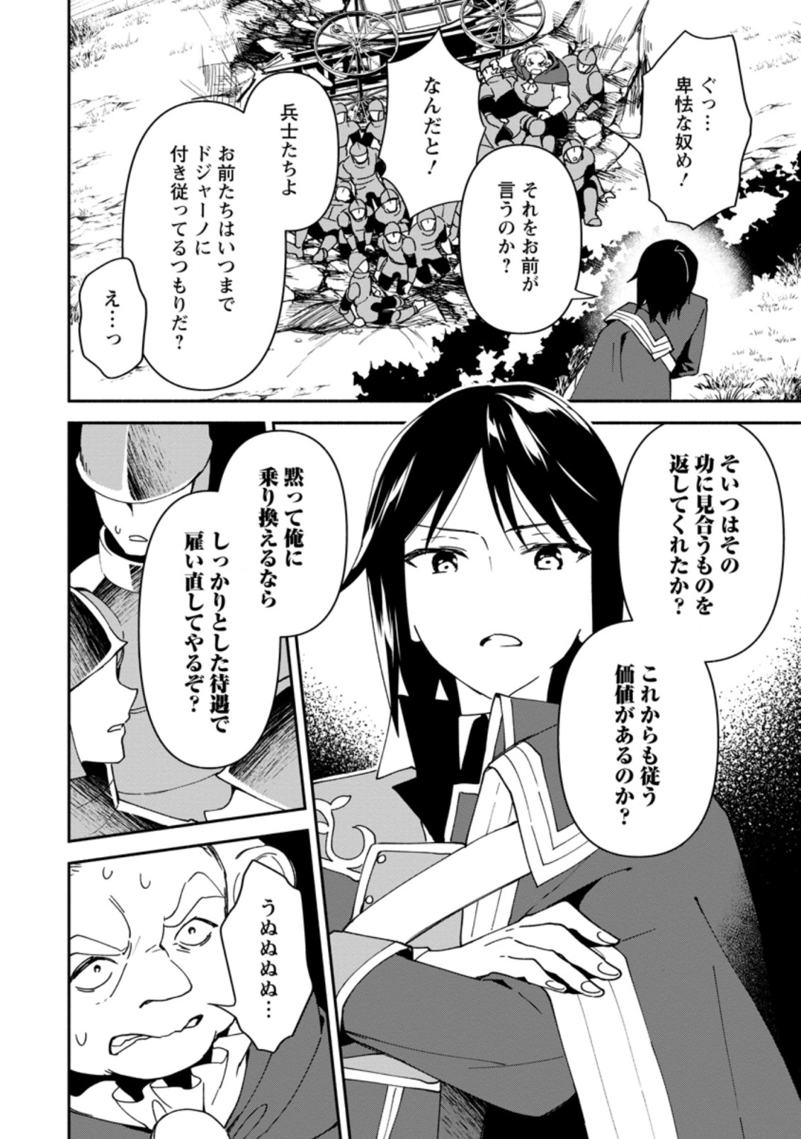 BINBOU KOKKA NO KUROJI KAIKAKU (MANGA) - raw - Chapter 8.2 - https://jpdd.ccdd.to/JPDD/binboukokkanokurojikaikakumanga/173886/vbifw1maj1u.jpg