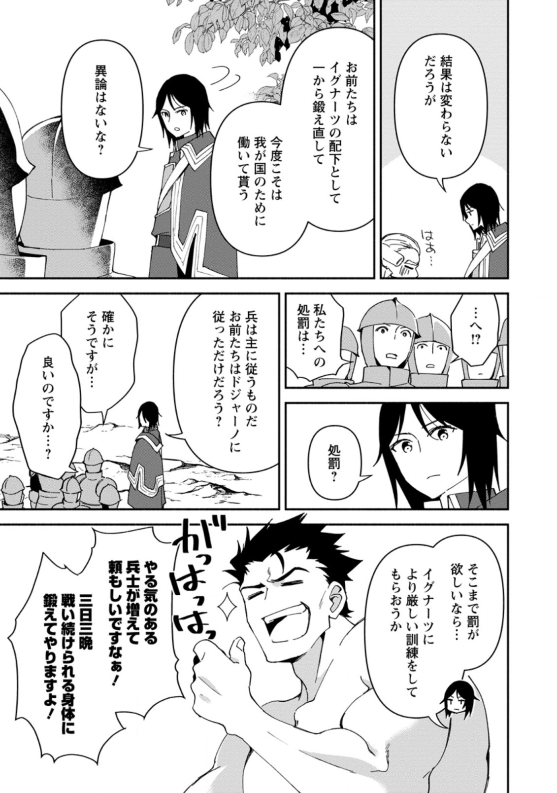 BINBOU KOKKA NO KUROJI KAIKAKU (MANGA) - raw - Chapter 8.3 - https://jpdd.ccdd.to/JPDD/binboukokkanokurojikaikakumanga/175338/254ebbfc220.jpg