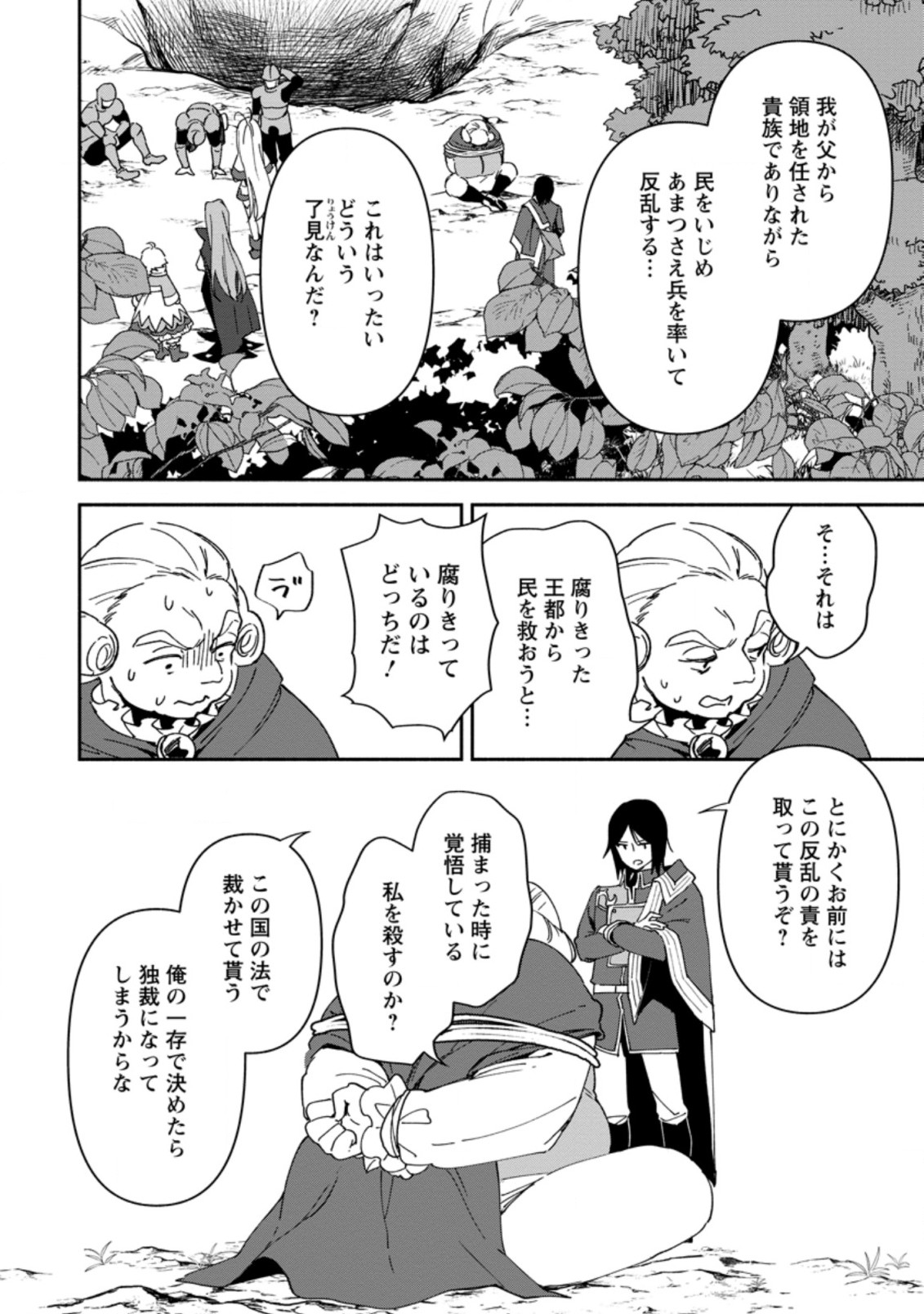 BINBOU KOKKA NO KUROJI KAIKAKU (MANGA) - raw - Chapter 8.3 - https://jpdd.ccdd.to/JPDD/binboukokkanokurojikaikakumanga/175338/fylpmnvqxks.jpg