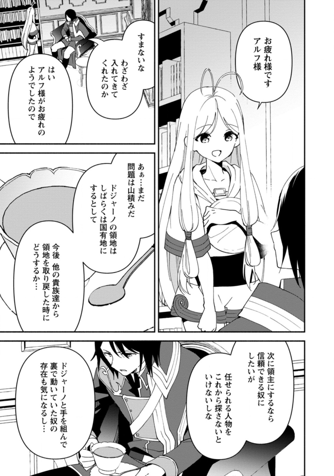 BINBOU KOKKA NO KUROJI KAIKAKU (MANGA) - raw - Chapter 8.3 - https://jpdd.ccdd.to/JPDD/binboukokkanokurojikaikakumanga/175338/jibc1ljw5qw.jpg