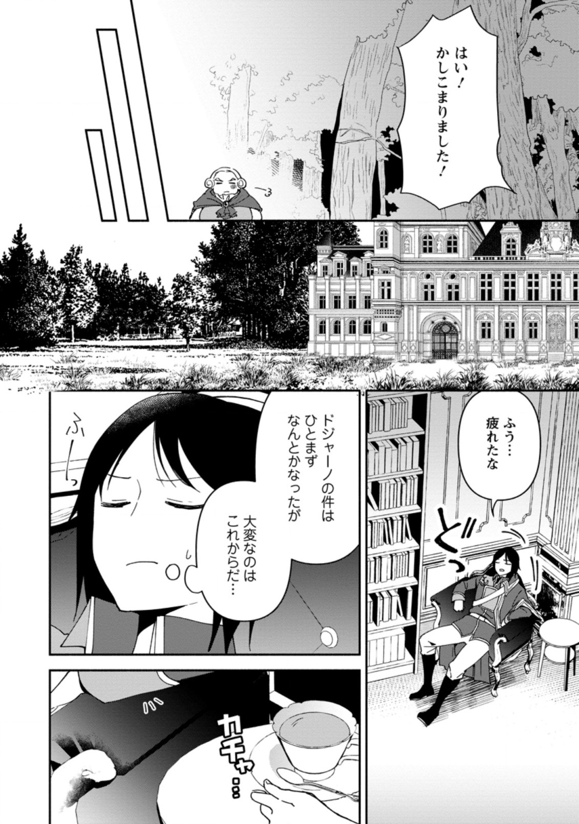 BINBOU KOKKA NO KUROJI KAIKAKU (MANGA) - raw - Chapter 8.3 - https://jpdd.ccdd.to/JPDD/binboukokkanokurojikaikakumanga/175338/jojfkldtzt3.jpg