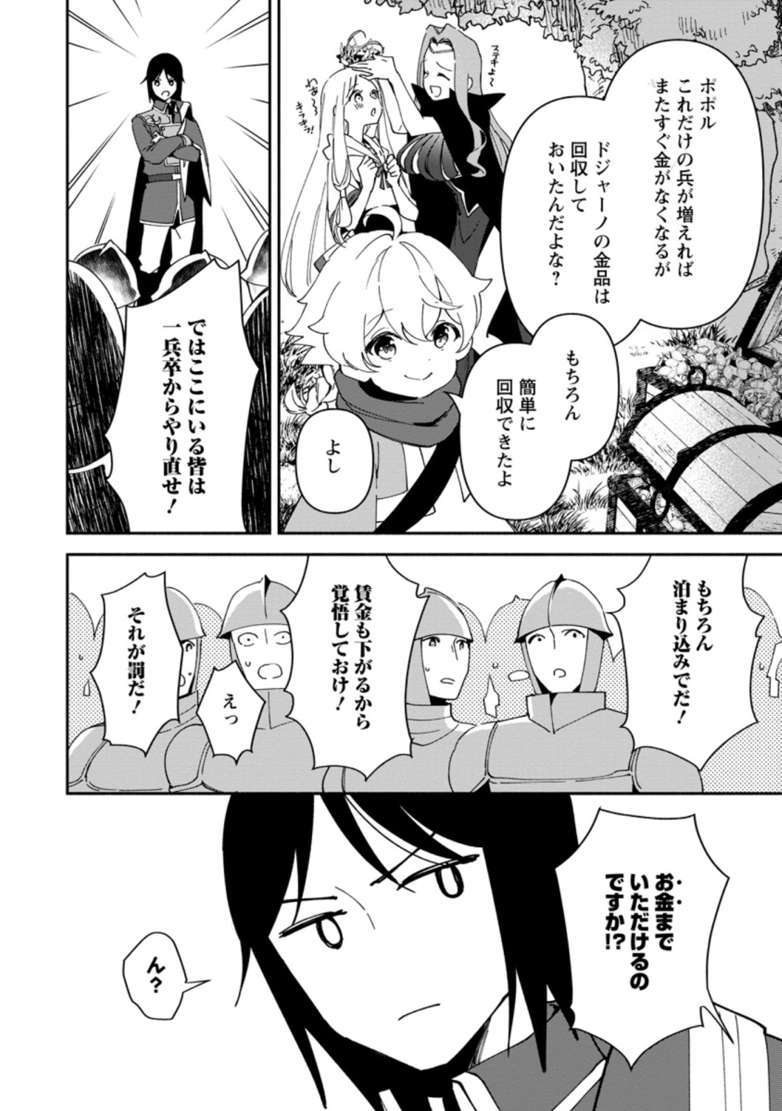 BINBOU KOKKA NO KUROJI KAIKAKU (MANGA) - raw - Chapter 8.3 - https://jpdd.ccdd.to/JPDD/binboukokkanokurojikaikakumanga/175338/uyhc4radwev.jpg