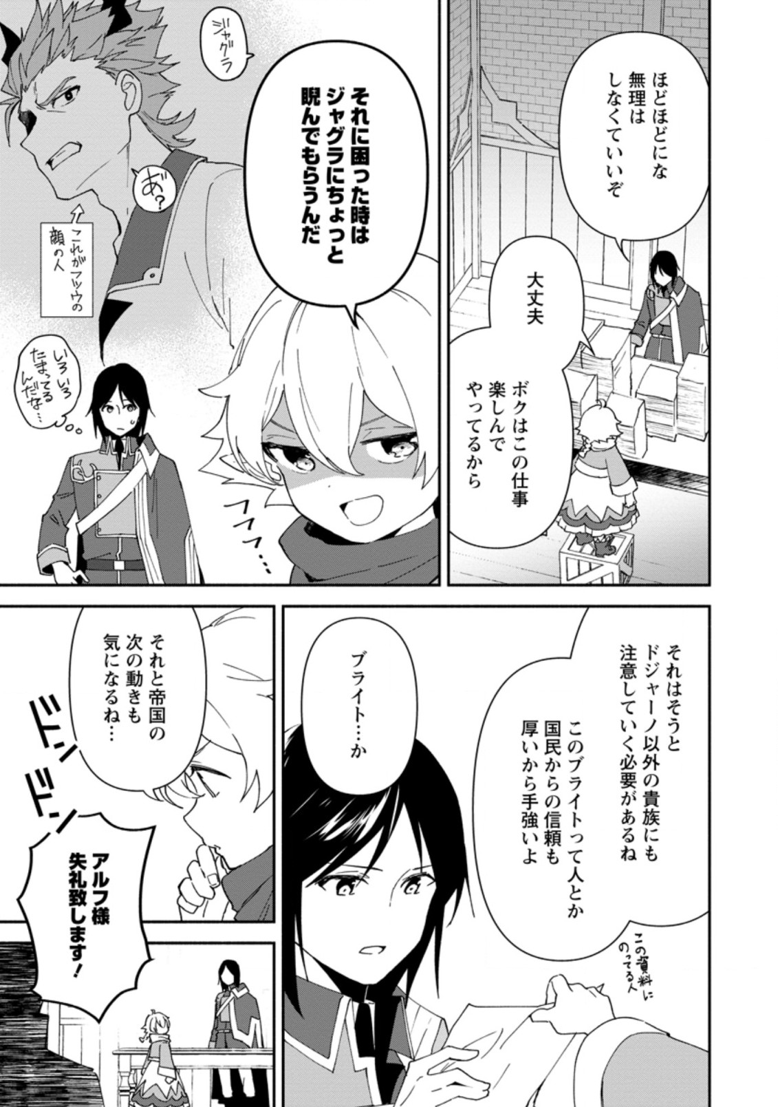 BINBOU KOKKA NO KUROJI KAIKAKU (MANGA) - raw - Chapter 9.1 - https://jpdd.ccdd.to/JPDD/binboukokkanokurojikaikakumanga/176626/5o1j5usaogb.jpg