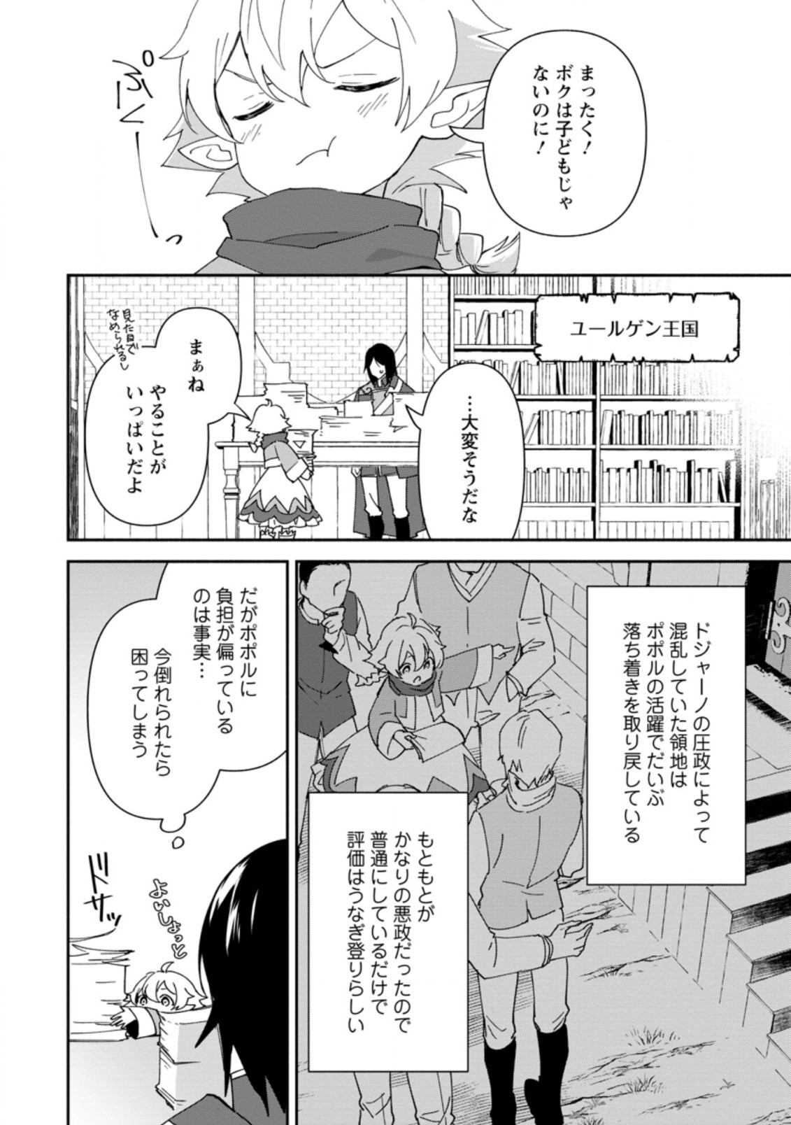 BINBOU KOKKA NO KUROJI KAIKAKU (MANGA) - raw - Chapter 9.1 - https://jpdd.ccdd.to/JPDD/binboukokkanokurojikaikakumanga/176626/aur1ncrdbp1.jpg