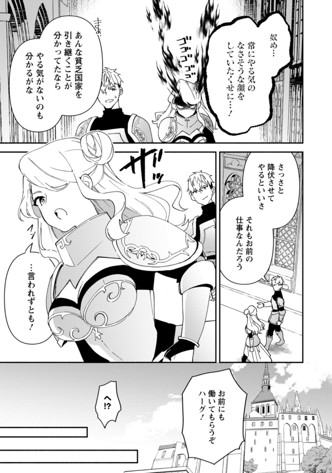 BINBOU KOKKA NO KUROJI KAIKAKU (MANGA) - raw - Chapter 9.1 - https://jpdd.ccdd.to/JPDD/binboukokkanokurojikaikakumanga/176626/gigbw5rzufx.jpg