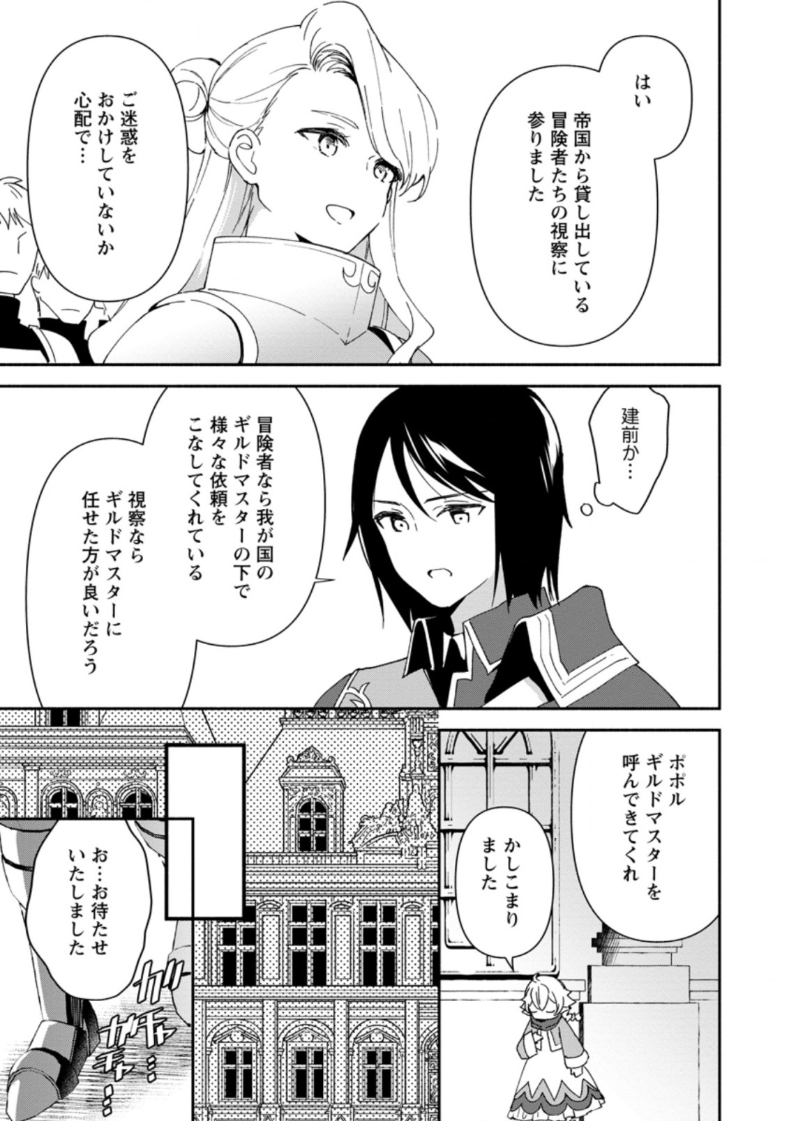 BINBOU KOKKA NO KUROJI KAIKAKU (MANGA) - raw - Chapter 9.1 - https://jpdd.ccdd.to/JPDD/binboukokkanokurojikaikakumanga/176626/zy0l2zaejus.jpg