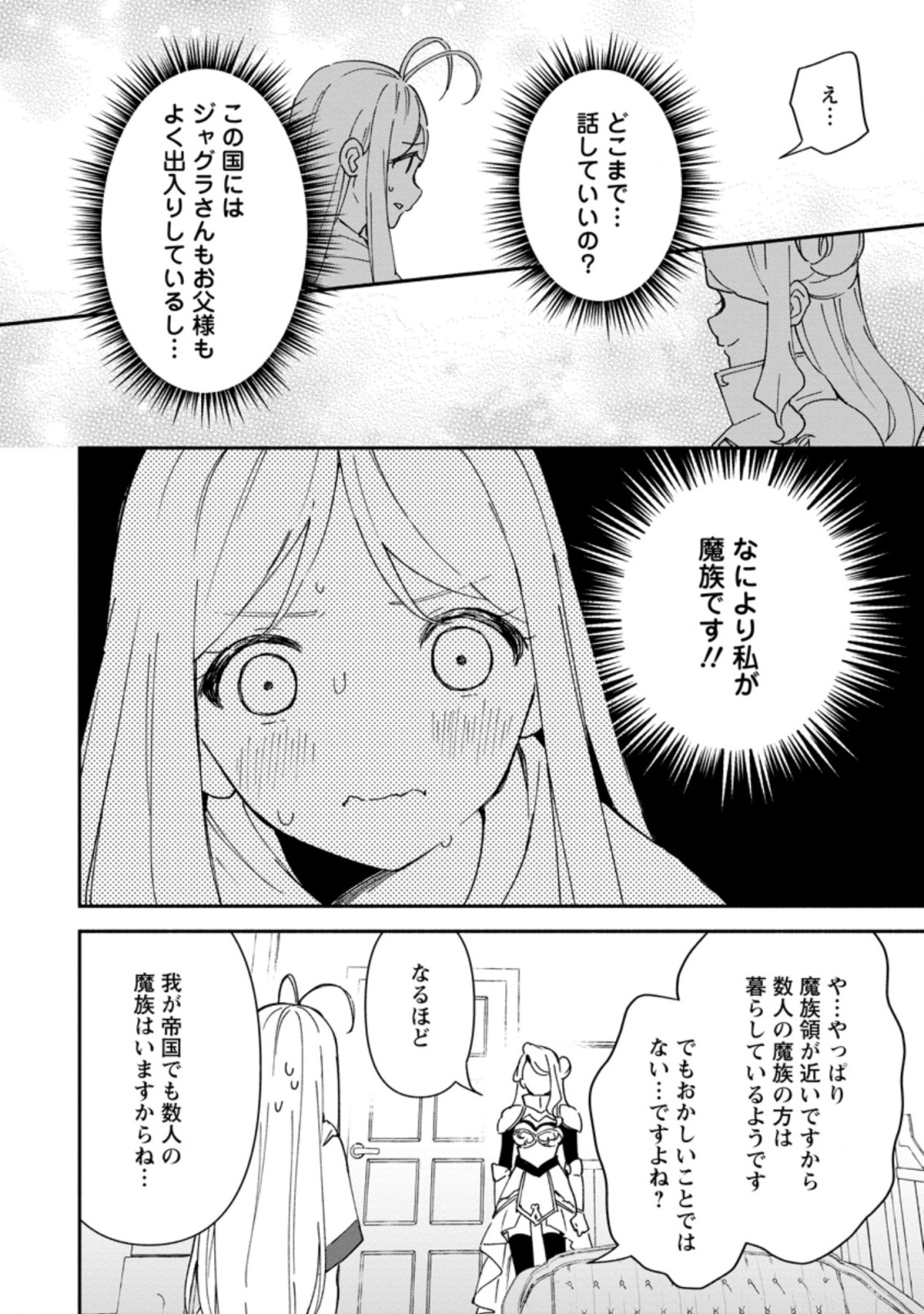 BINBOU KOKKA NO KUROJI KAIKAKU (MANGA) - raw - Chapter 9.2 - https://jpdd.ccdd.to/JPDD/binboukokkanokurojikaikakumanga/177868/rfgucatmlut.jpg