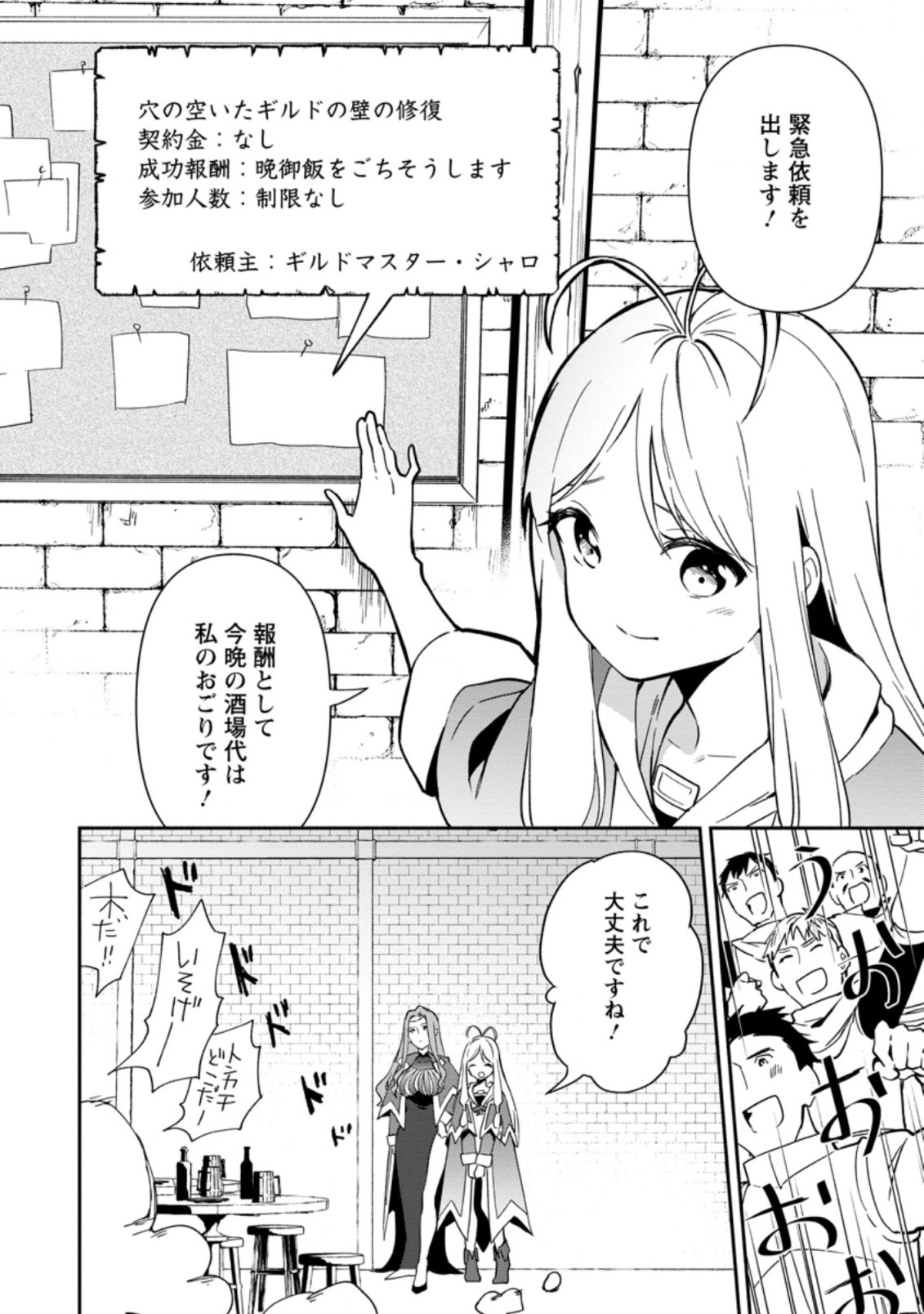 BINBOU KOKKA NO KUROJI KAIKAKU (MANGA) - raw - Chapter 10.2 - https://jpdd.ccdd.to/JPDD/binboukokkanokurojikaikakumanga/180536/3tawliipsdu.jpg