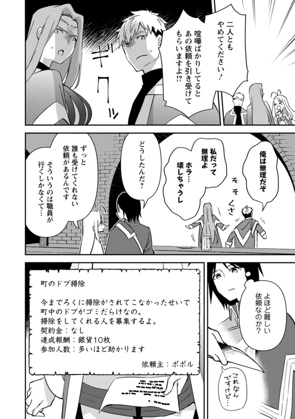 BINBOU KOKKA NO KUROJI KAIKAKU (MANGA) - raw - Chapter 10.3 - https://jpdd.ccdd.to/JPDD/binboukokkanokurojikaikakumanga/181644/jmbl3jcesnw.jpg