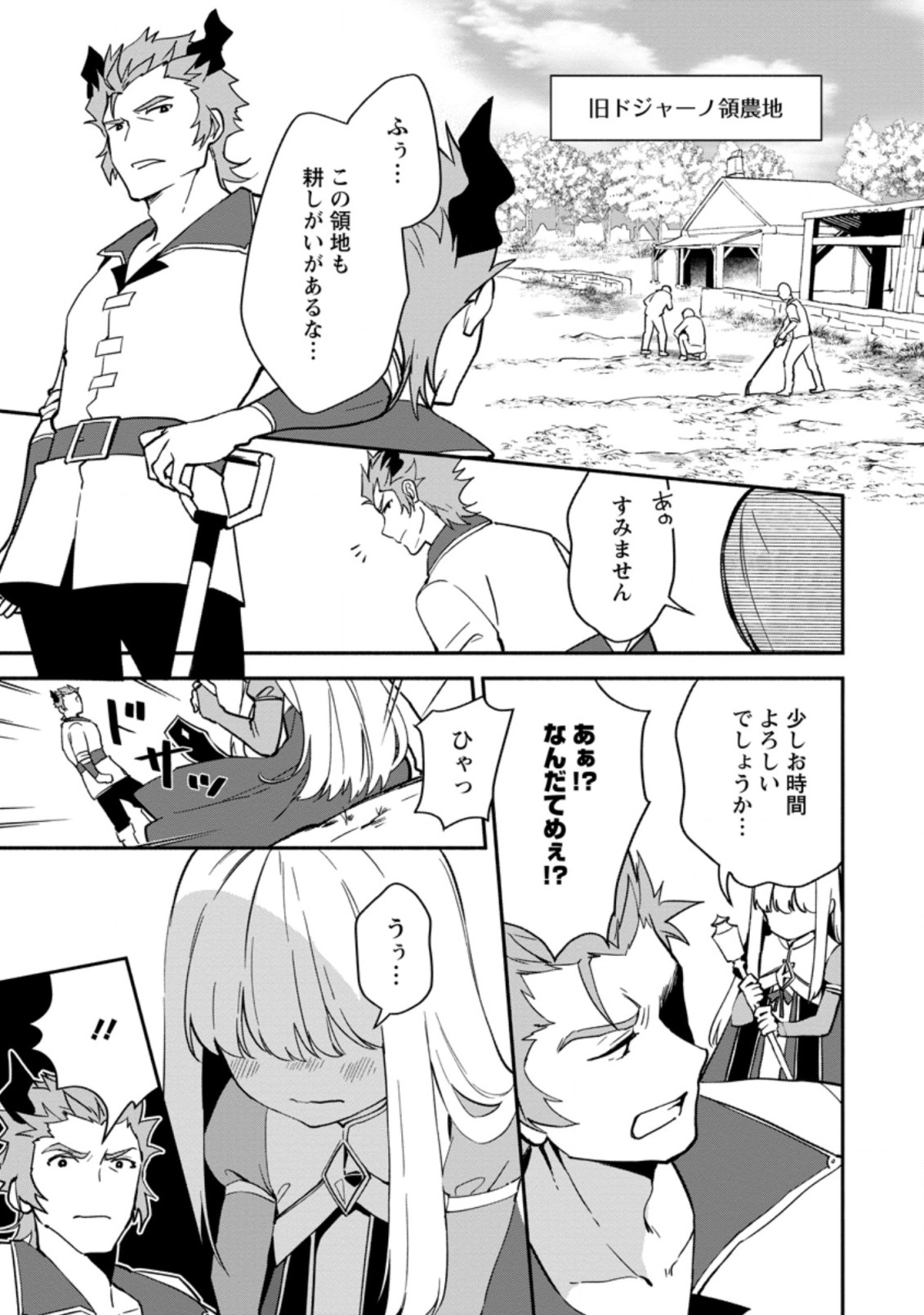 BINBOU KOKKA NO KUROJI KAIKAKU (MANGA) - raw - Chapter 10.3 - https://jpdd.ccdd.to/JPDD/binboukokkanokurojikaikakumanga/181644/mrstutv3zur.jpg