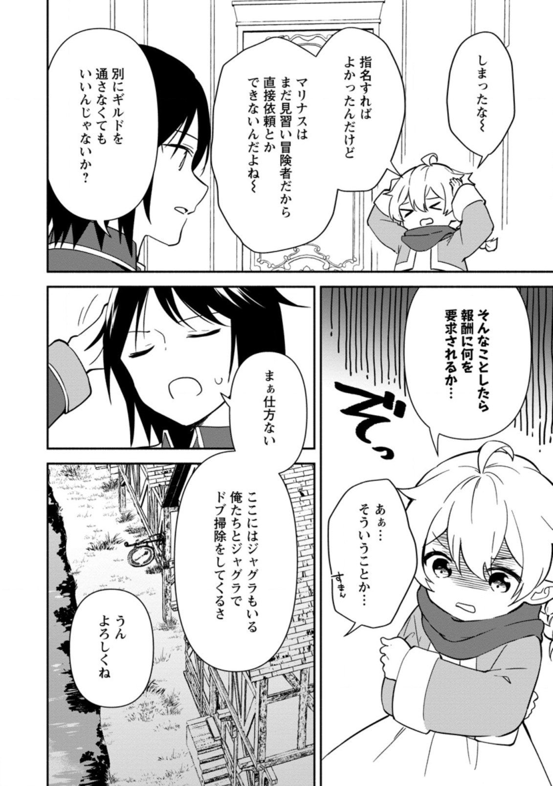 BINBOU KOKKA NO KUROJI KAIKAKU (MANGA) - raw - Chapter 10.3 - https://jpdd.ccdd.to/JPDD/binboukokkanokurojikaikakumanga/181644/sf2ycoytqhz.jpg