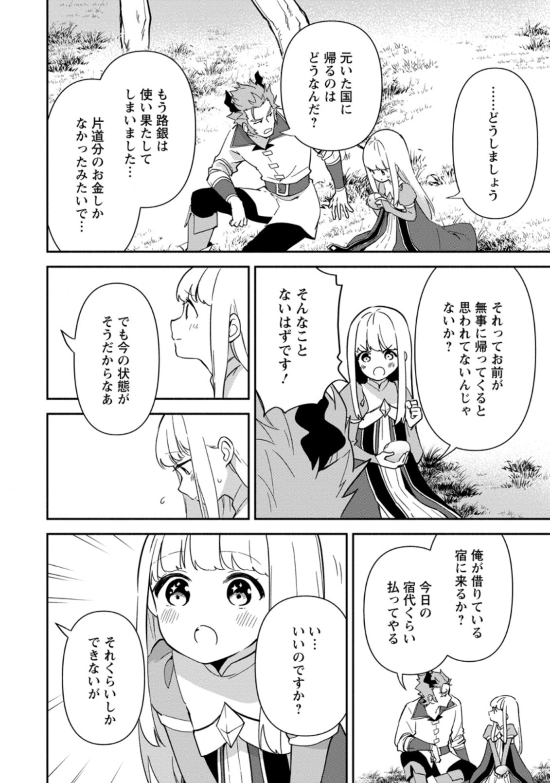 BINBOU KOKKA NO KUROJI KAIKAKU (MANGA) - raw - Chapter 11.1 - https://jpdd.ccdd.to/JPDD/binboukokkanokurojikaikakumanga/182890/sm3ei4irwwd.jpg
