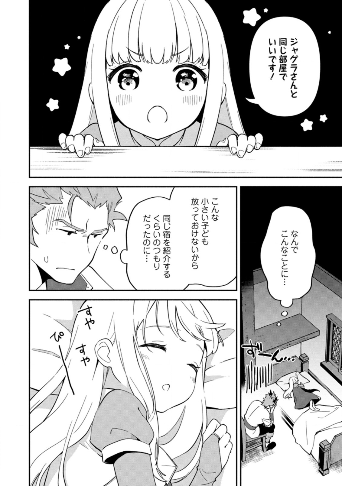 BINBOU KOKKA NO KUROJI KAIKAKU (MANGA) - raw - Chapter 11.1 - https://jpdd.ccdd.to/JPDD/binboukokkanokurojikaikakumanga/182890/ztuu54bhett.jpg