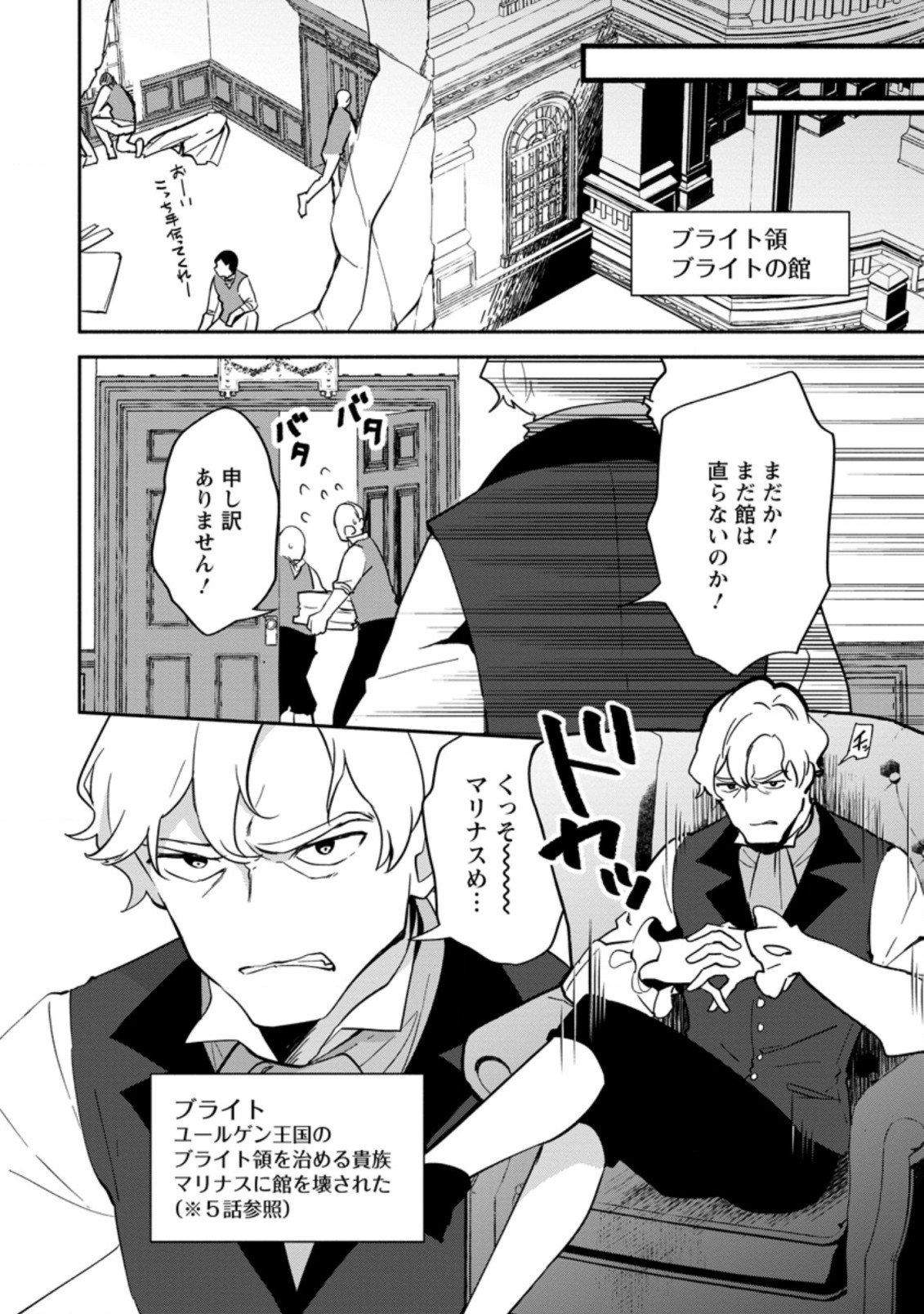 BINBOU KOKKA NO KUROJI KAIKAKU (MANGA) - raw - Chapter 11.2 - https://jpdd.ccdd.to/JPDD/binboukokkanokurojikaikakumanga/184061/dfa0uxjl5zh.jpg