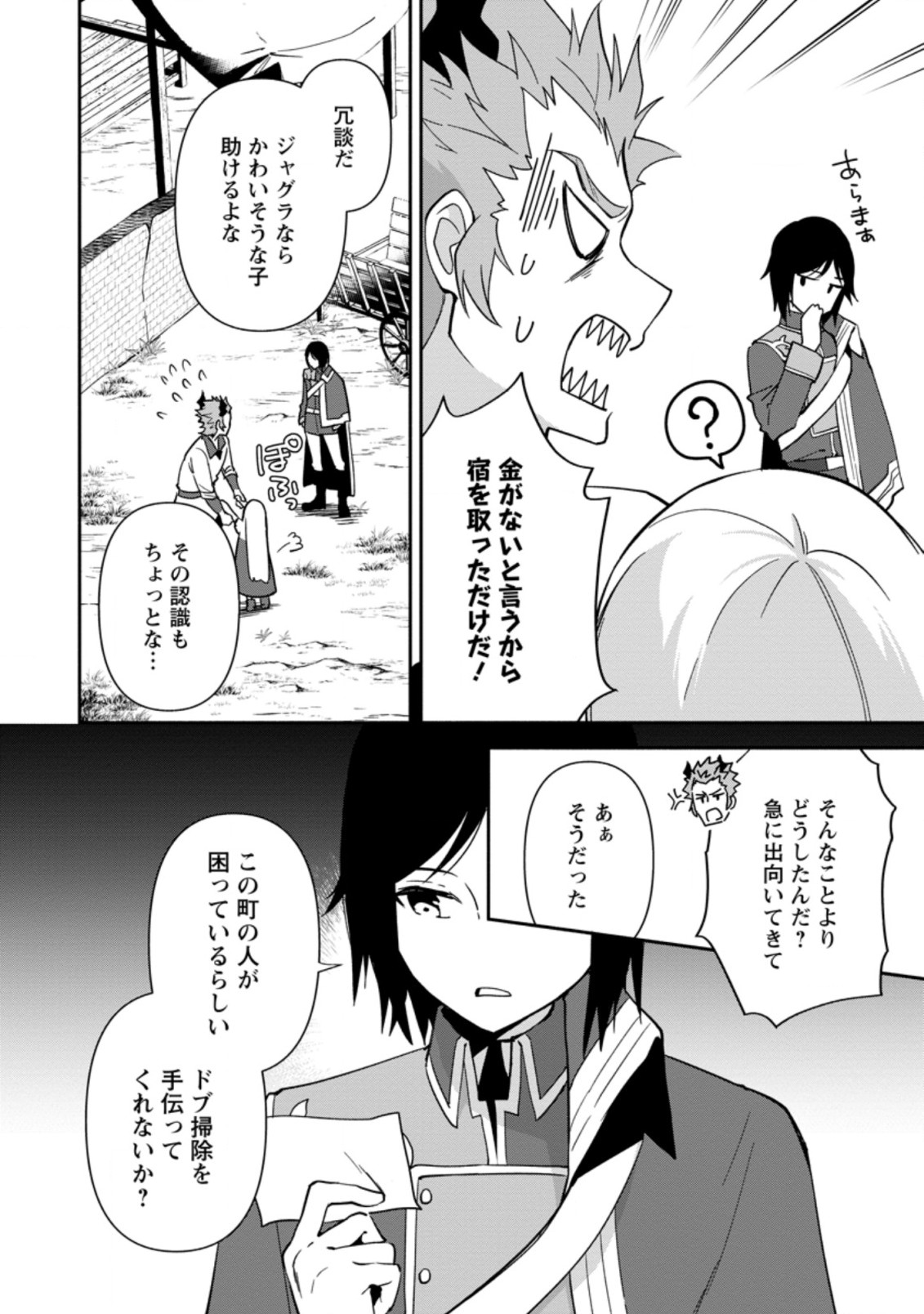 BINBOU KOKKA NO KUROJI KAIKAKU (MANGA) - raw - Chapter 11.2 - https://jpdd.ccdd.to/JPDD/binboukokkanokurojikaikakumanga/184061/eh3qyhbmw4g.jpg