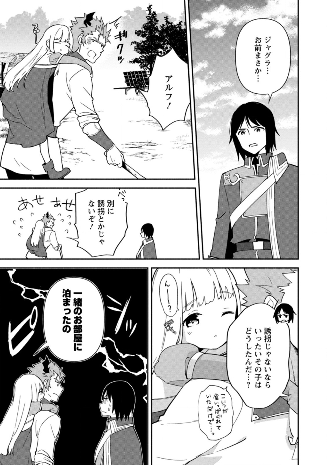 BINBOU KOKKA NO KUROJI KAIKAKU (MANGA) - raw - Chapter 11.2 - https://jpdd.ccdd.to/JPDD/binboukokkanokurojikaikakumanga/184061/jc4c1zrjfbw.jpg