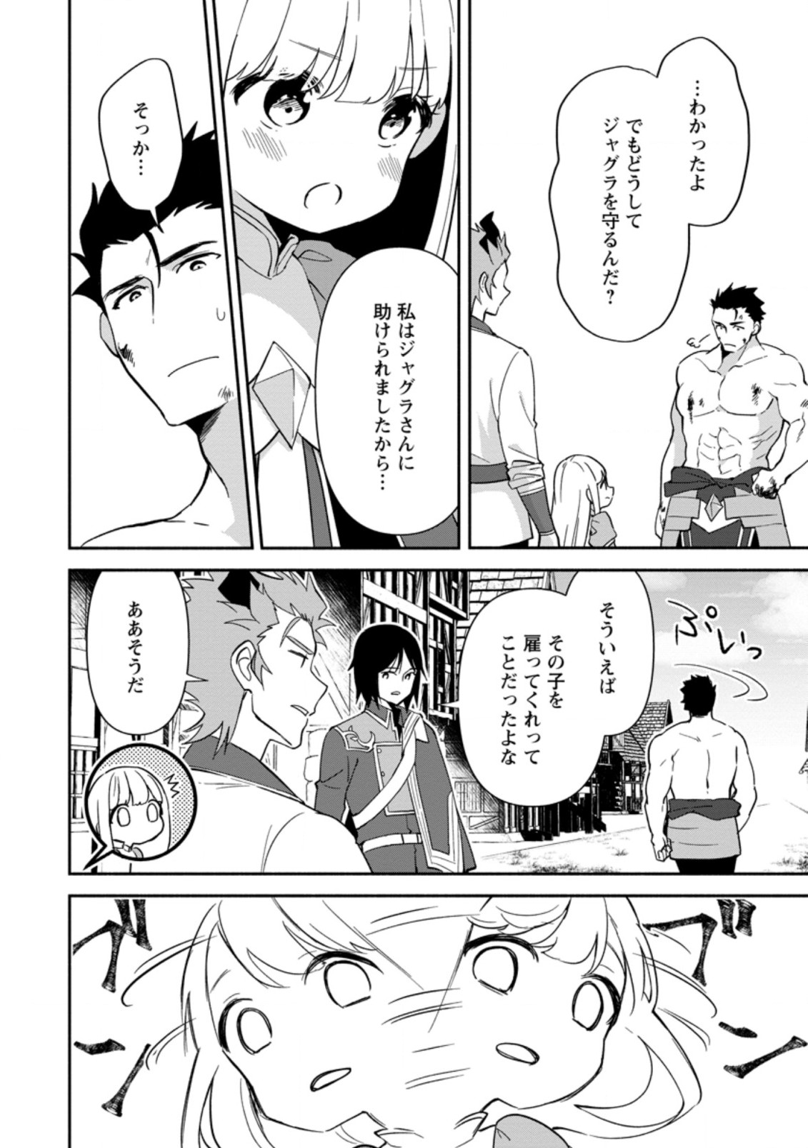 BINBOU KOKKA NO KUROJI KAIKAKU (MANGA) - raw - Chapter 11.2 - https://jpdd.ccdd.to/JPDD/binboukokkanokurojikaikakumanga/184061/p1zxc4wrprf.jpg