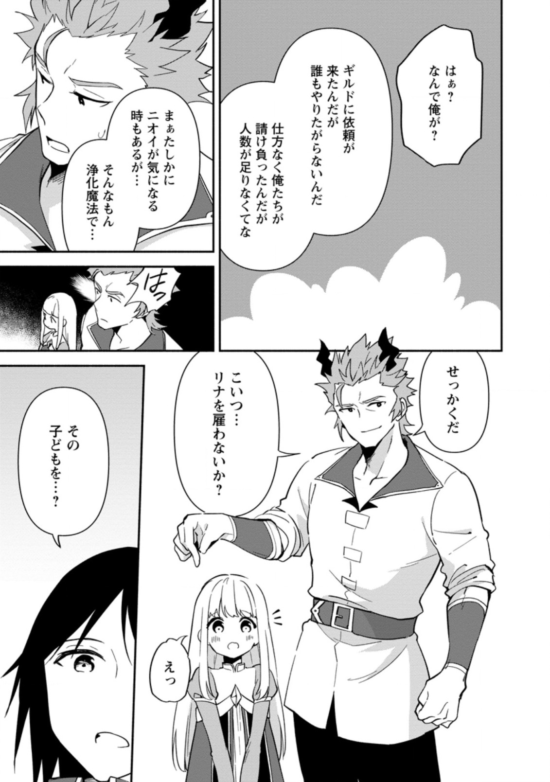BINBOU KOKKA NO KUROJI KAIKAKU (MANGA) - raw - Chapter 11.2 - https://jpdd.ccdd.to/JPDD/binboukokkanokurojikaikakumanga/184061/teun40rvvjn.jpg