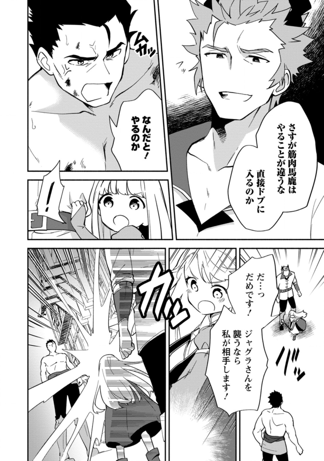 BINBOU KOKKA NO KUROJI KAIKAKU (MANGA) - raw - Chapter 11.2 - https://jpdd.ccdd.to/JPDD/binboukokkanokurojikaikakumanga/184061/vaf2t1eceof.jpg