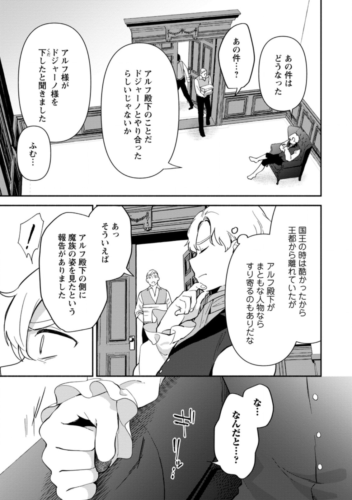 BINBOU KOKKA NO KUROJI KAIKAKU (MANGA) - raw - Chapter 11.2 - https://jpdd.ccdd.to/JPDD/binboukokkanokurojikaikakumanga/184061/x1lebiegejp.jpg