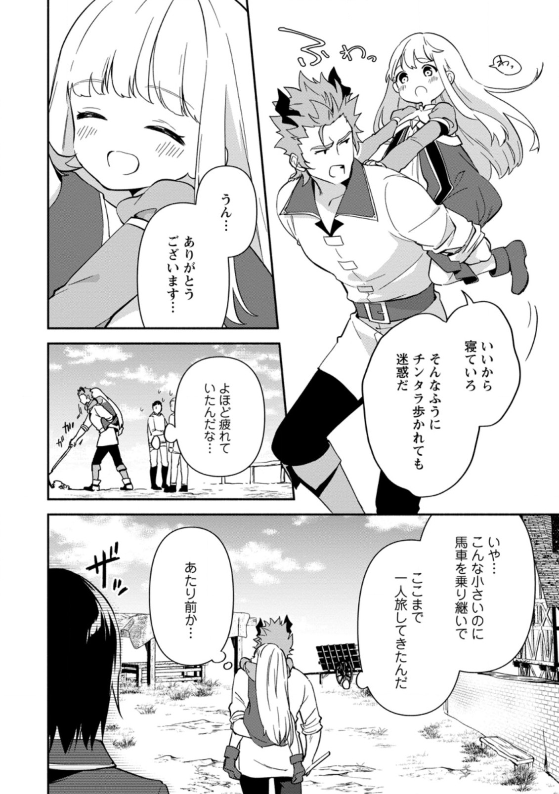 BINBOU KOKKA NO KUROJI KAIKAKU (MANGA) - raw - Chapter 11.2 - https://jpdd.ccdd.to/JPDD/binboukokkanokurojikaikakumanga/184061/z4wfzdj4qiy.jpg