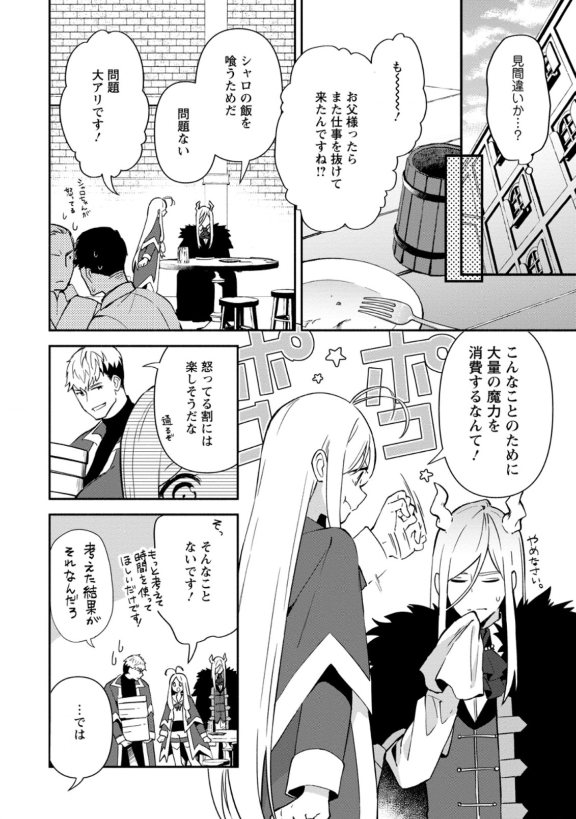 BINBOU KOKKA NO KUROJI KAIKAKU (MANGA) - raw - Chapter 12.1 - https://jpdd.ccdd.to/JPDD/binboukokkanokurojikaikakumanga/185144/i5aemsbsxzs.jpg