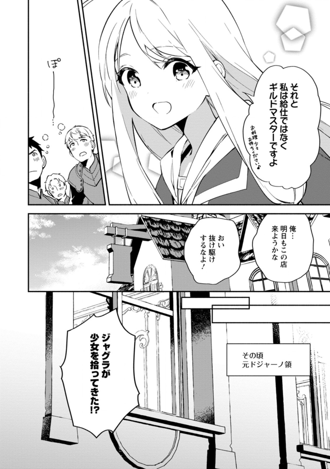 BINBOU KOKKA NO KUROJI KAIKAKU (MANGA) - raw - Chapter 12.1 - https://jpdd.ccdd.to/JPDD/binboukokkanokurojikaikakumanga/185144/rosxueqawwe.jpg