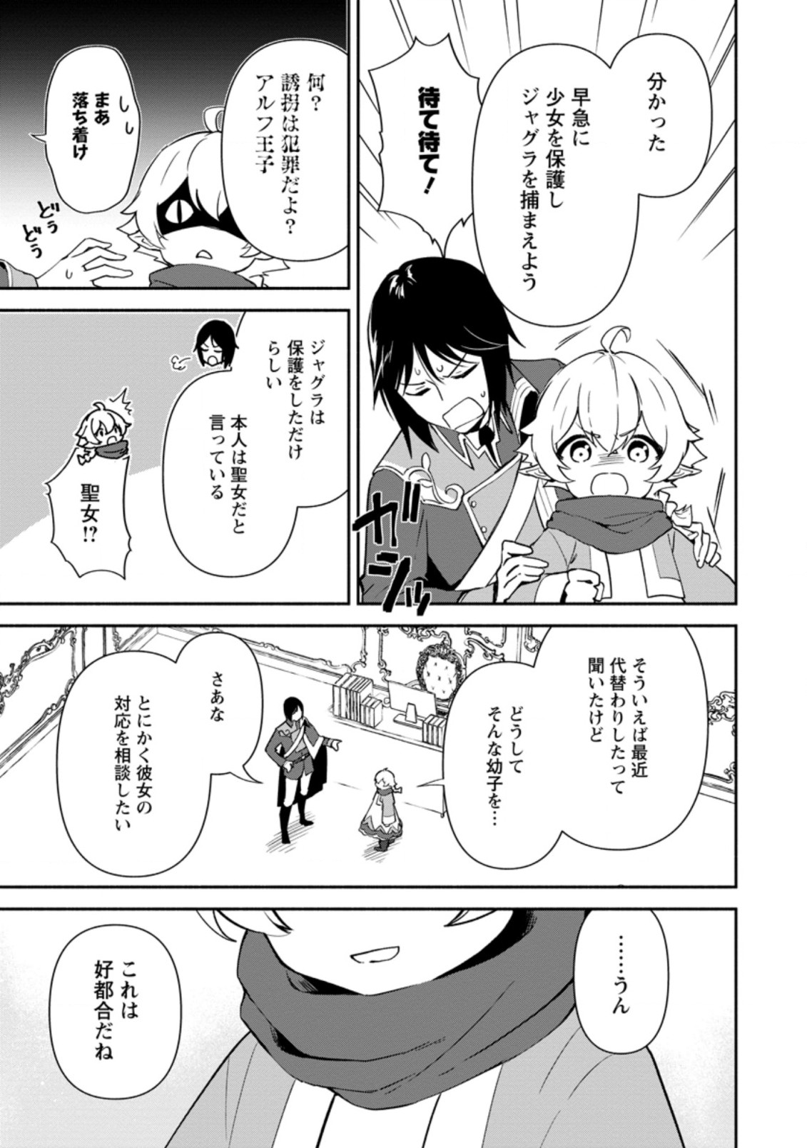 BINBOU KOKKA NO KUROJI KAIKAKU (MANGA) - raw - Chapter 12.1 - https://jpdd.ccdd.to/JPDD/binboukokkanokurojikaikakumanga/185144/upxzvoifzhq.jpg