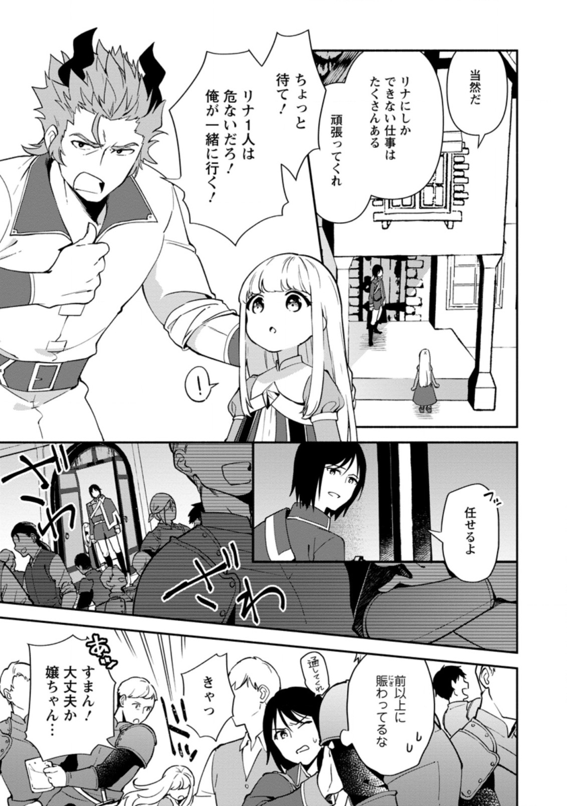BINBOU KOKKA NO KUROJI KAIKAKU (MANGA) - raw - Chapter 12.2 - https://jpdd.ccdd.to/JPDD/binboukokkanokurojikaikakumanga/186241/0anoqxzphg2.jpg