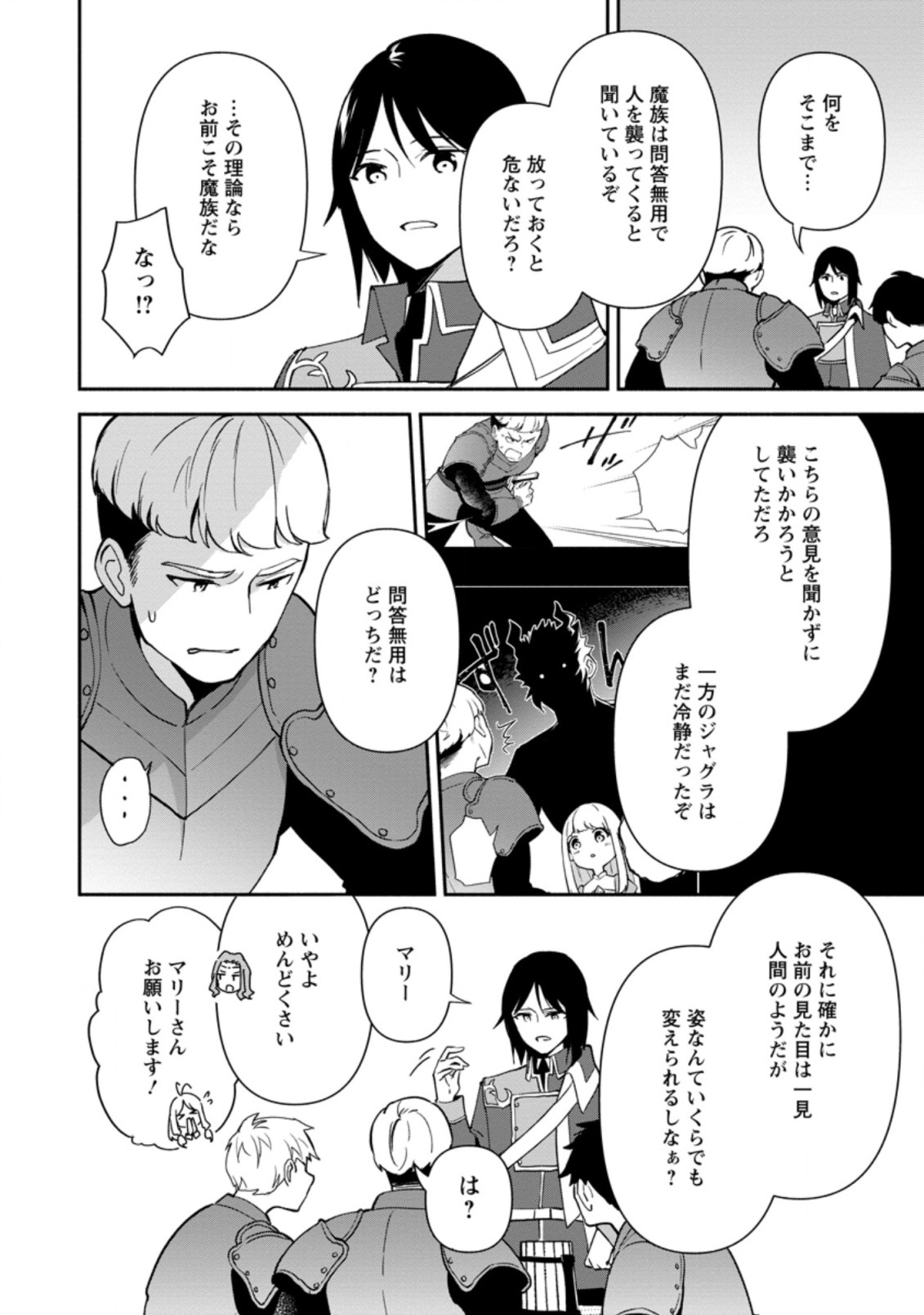BINBOU KOKKA NO KUROJI KAIKAKU (MANGA) - raw - Chapter 12.2 - https://jpdd.ccdd.to/JPDD/binboukokkanokurojikaikakumanga/186241/bsqay2cuemf.jpg