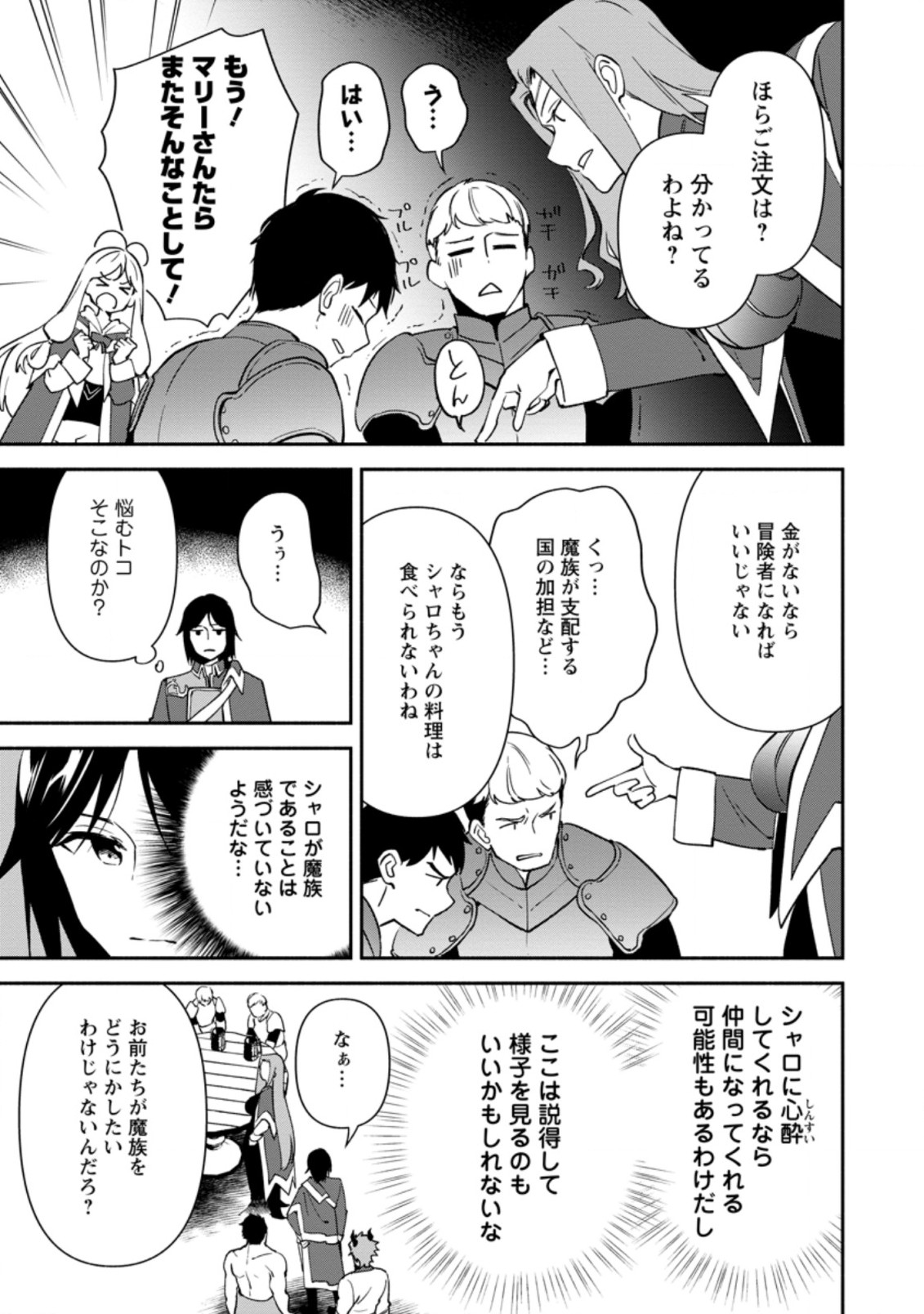 BINBOU KOKKA NO KUROJI KAIKAKU (MANGA) - raw - Chapter 12.2 - https://jpdd.ccdd.to/JPDD/binboukokkanokurojikaikakumanga/186241/d0hcik32nkf.jpg