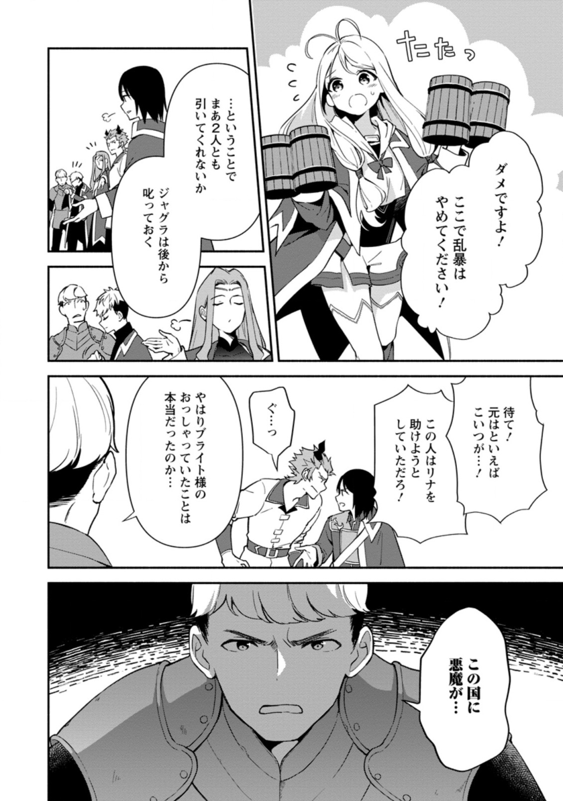BINBOU KOKKA NO KUROJI KAIKAKU (MANGA) - raw - Chapter 12.2 - https://jpdd.ccdd.to/JPDD/binboukokkanokurojikaikakumanga/186241/kehensubcd1.jpg