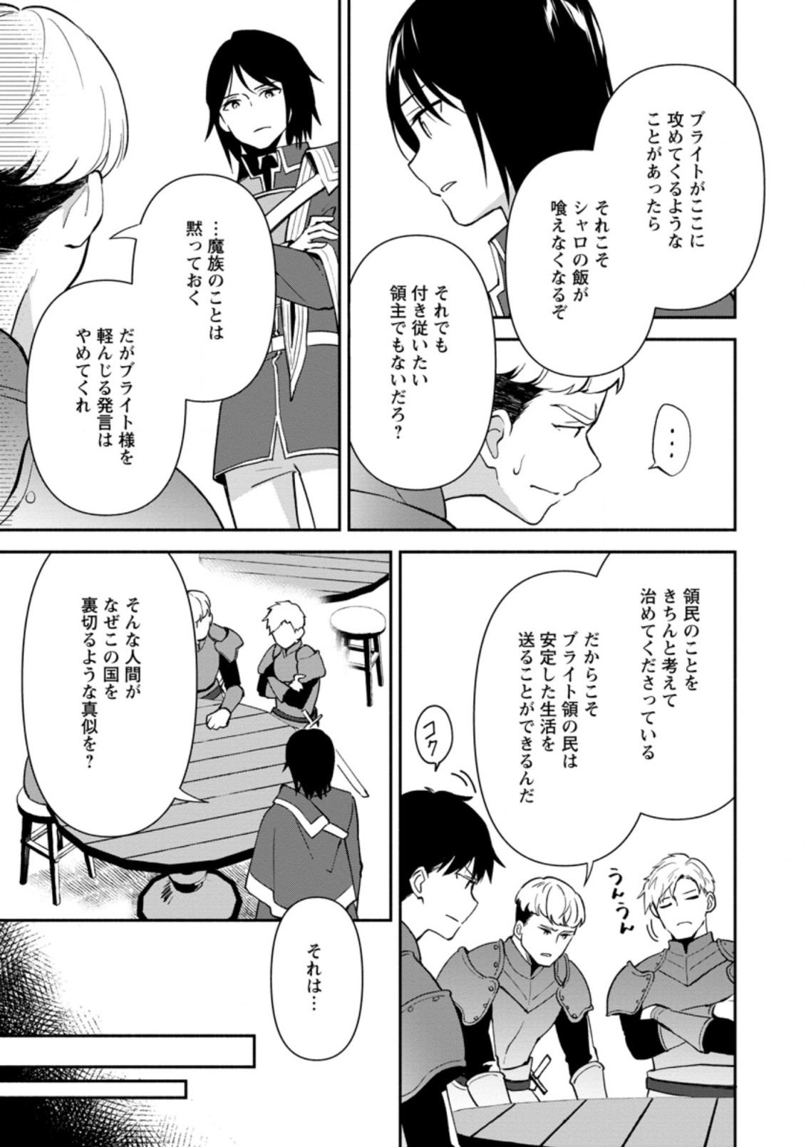 BINBOU KOKKA NO KUROJI KAIKAKU (MANGA) - raw - Chapter 12.3 - https://jpdd.ccdd.to/JPDD/binboukokkanokurojikaikakumanga/187212/2j5c0023nga.jpg
