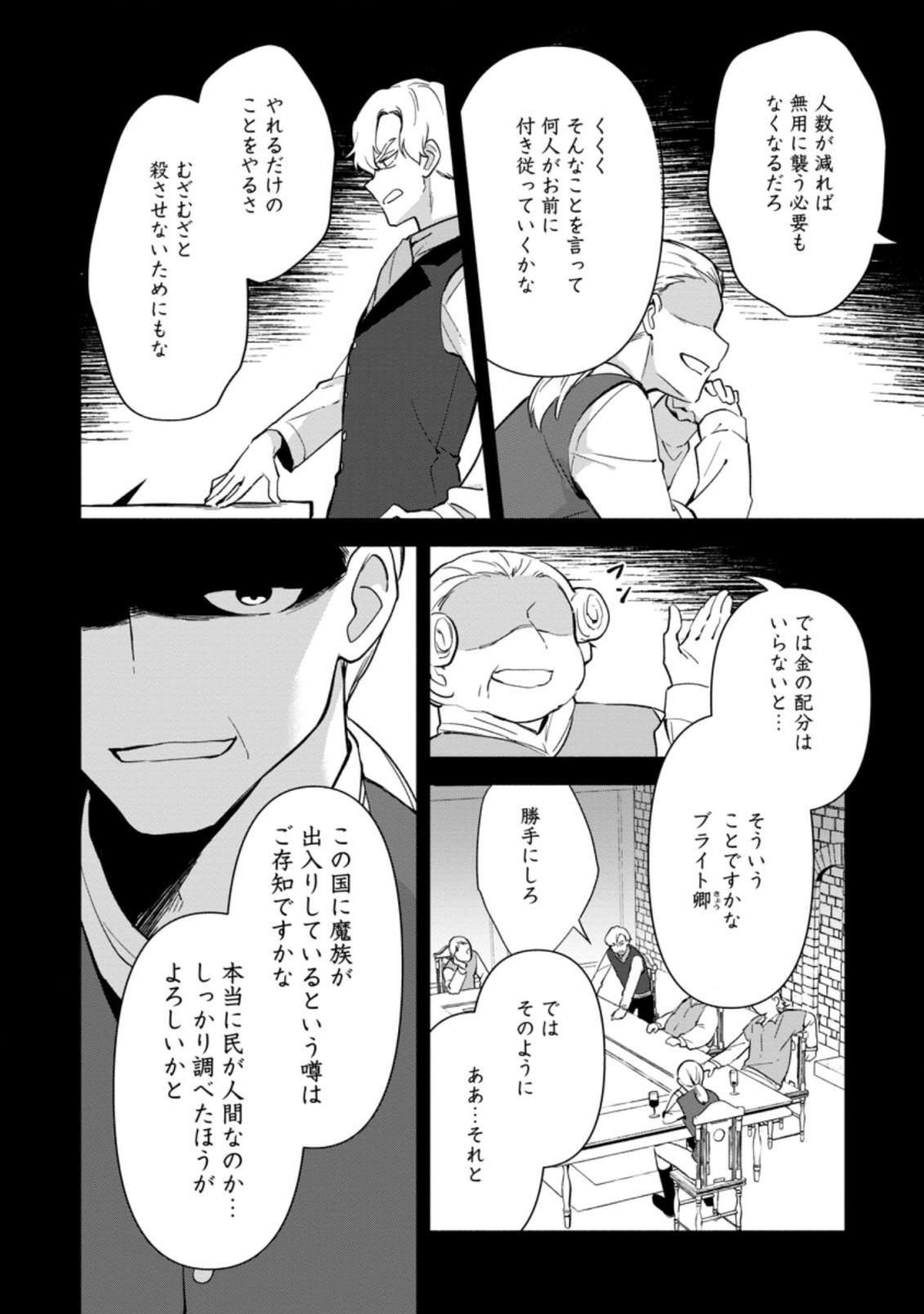 BINBOU KOKKA NO KUROJI KAIKAKU (MANGA) - raw - Chapter 12.3 - https://jpdd.ccdd.to/JPDD/binboukokkanokurojikaikakumanga/187212/4hsqzppnfl3.jpg