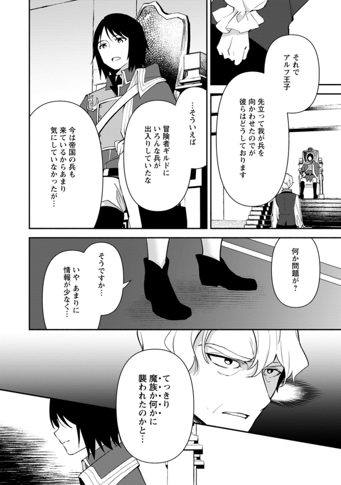 BINBOU KOKKA NO KUROJI KAIKAKU (MANGA) - raw - Chapter 12.3 - https://jpdd.ccdd.to/JPDD/binboukokkanokurojikaikakumanga/187212/cdqxvpkqbyz.jpg