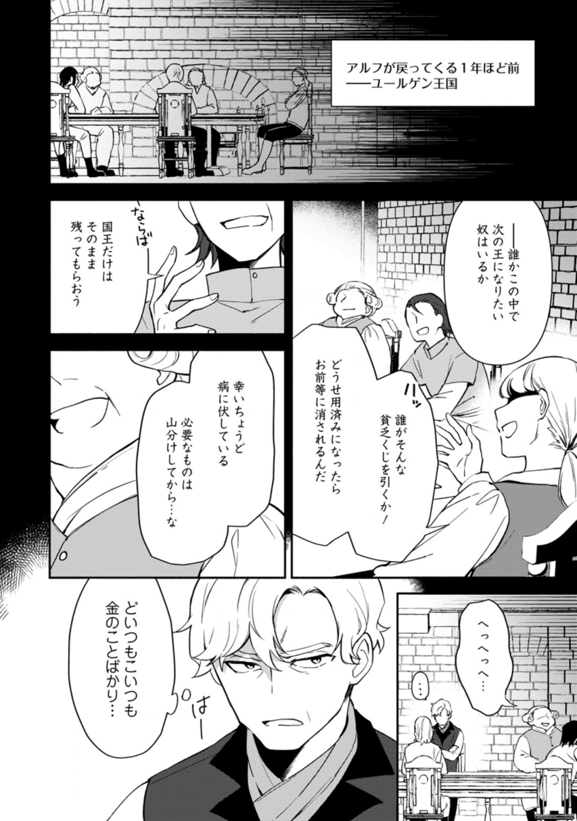 BINBOU KOKKA NO KUROJI KAIKAKU (MANGA) - raw - Chapter 12.3 - https://jpdd.ccdd.to/JPDD/binboukokkanokurojikaikakumanga/187212/ij0mojkdxnw.jpg