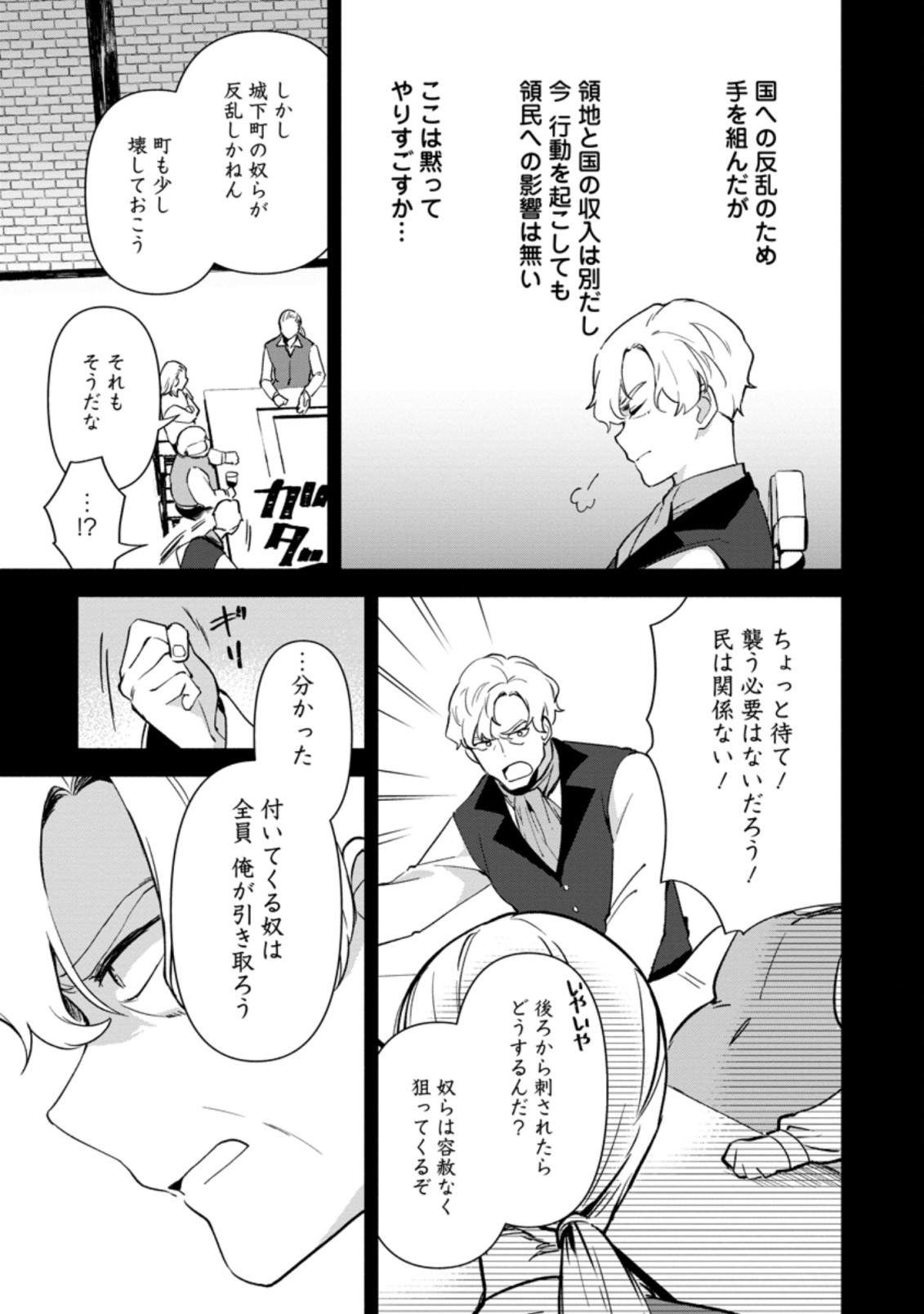 BINBOU KOKKA NO KUROJI KAIKAKU (MANGA) - raw - Chapter 12.3 - https://jpdd.ccdd.to/JPDD/binboukokkanokurojikaikakumanga/187212/jzigd0kgpt3.jpg