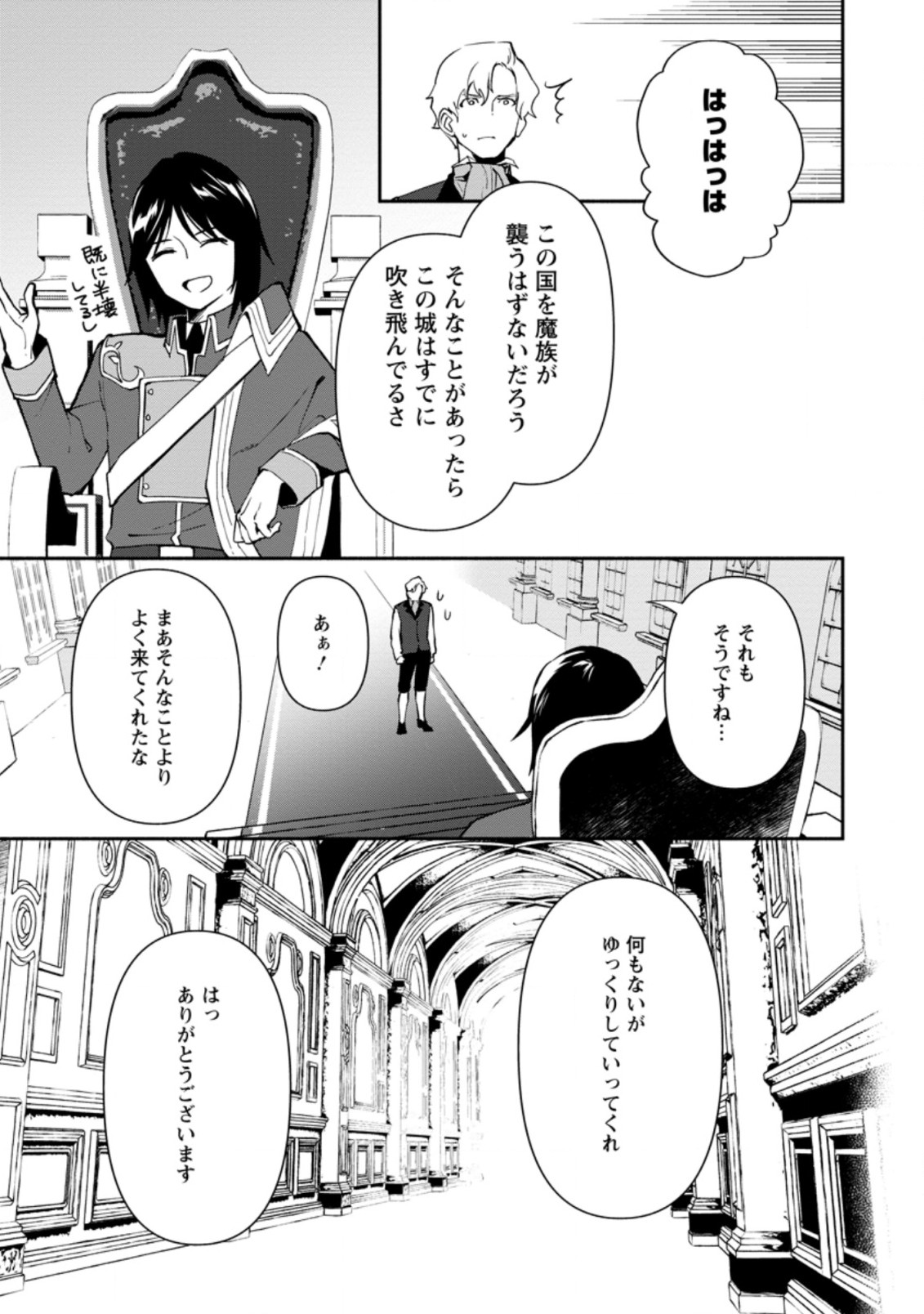 BINBOU KOKKA NO KUROJI KAIKAKU (MANGA) - raw - Chapter 12.3 - https://jpdd.ccdd.to/JPDD/binboukokkanokurojikaikakumanga/187212/szpp2e02ezd.jpg