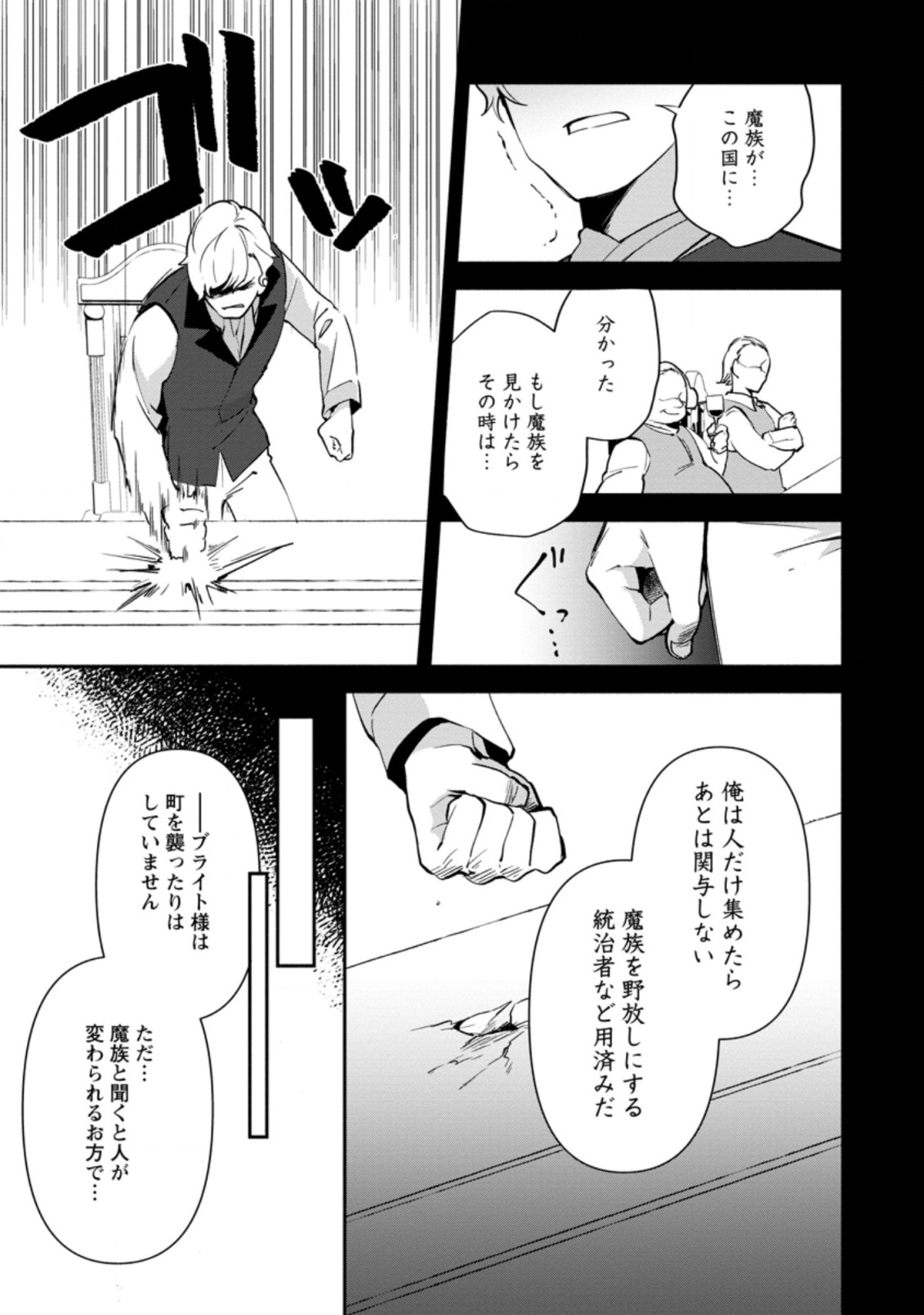 BINBOU KOKKA NO KUROJI KAIKAKU (MANGA) - raw - Chapter 12.3 - https://jpdd.ccdd.to/JPDD/binboukokkanokurojikaikakumanga/187212/wie0tgazksh.jpg