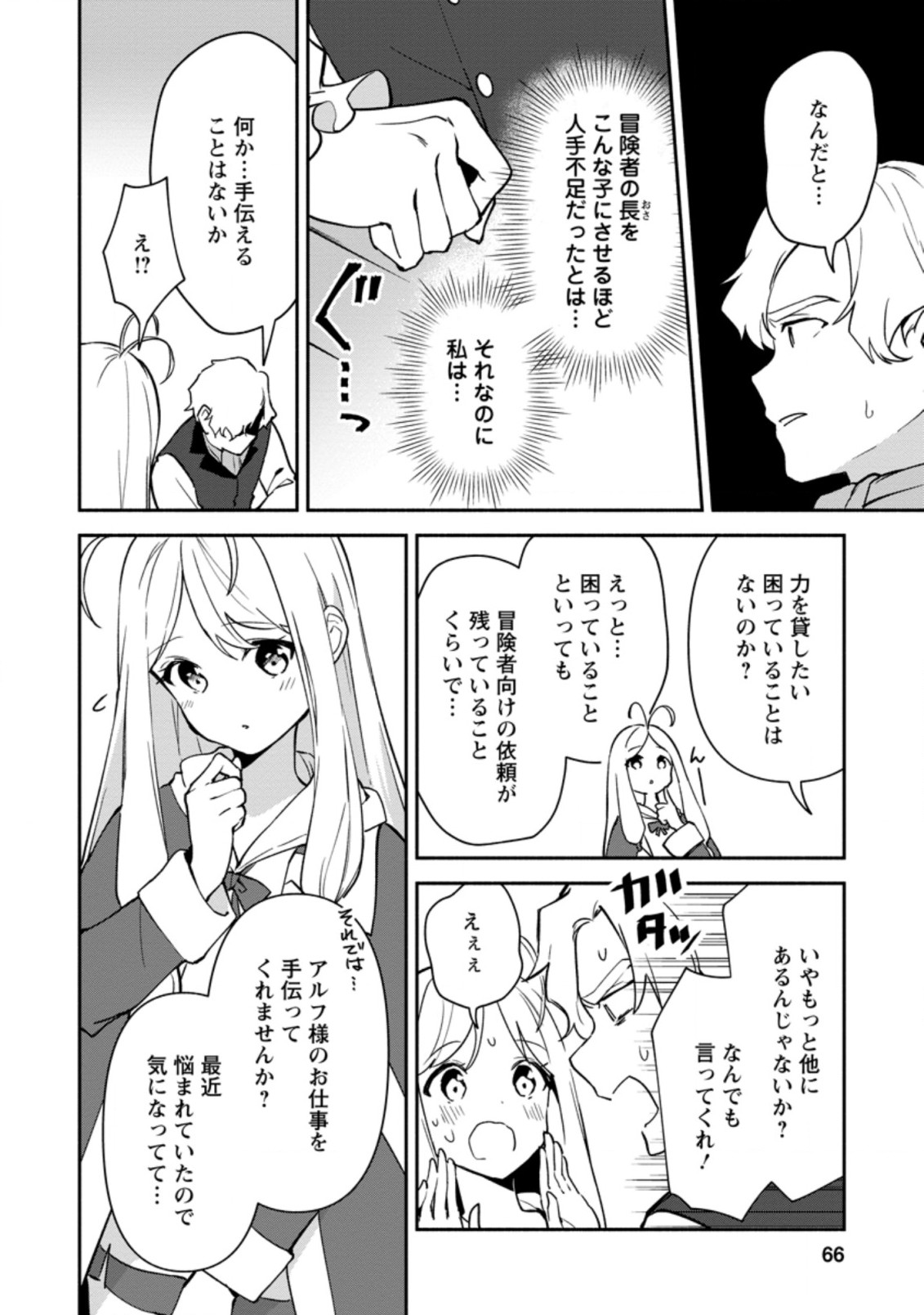 BINBOU KOKKA NO KUROJI KAIKAKU (MANGA) - raw - Chapter 13.1 - https://jpdd.ccdd.to/JPDD/binboukokkanokurojikaikakumanga/188456/0gdffcpkqnp.jpg