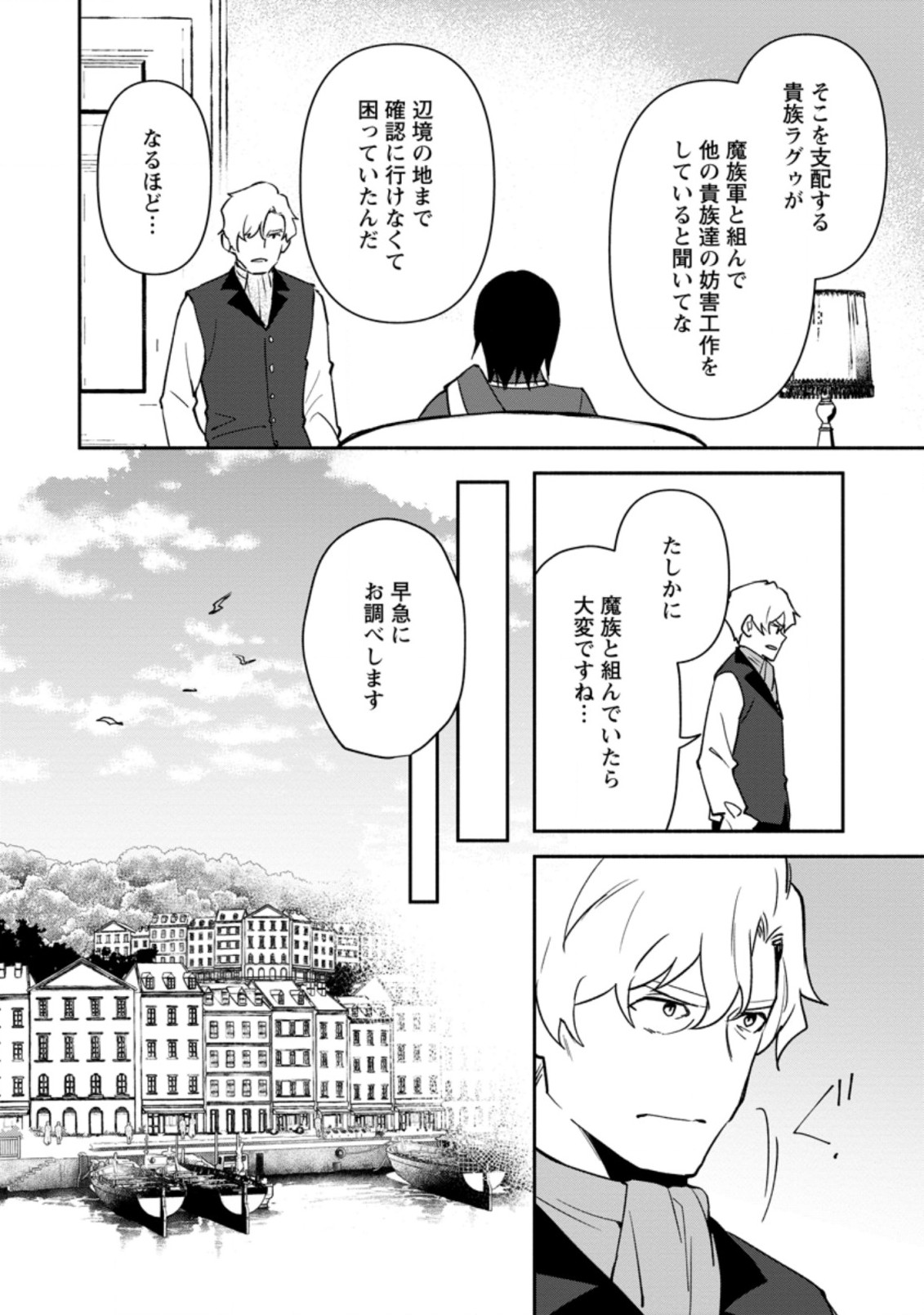 BINBOU KOKKA NO KUROJI KAIKAKU (MANGA) - raw - Chapter 13.1 - https://jpdd.ccdd.to/JPDD/binboukokkanokurojikaikakumanga/188456/vdfajsluhos.jpg