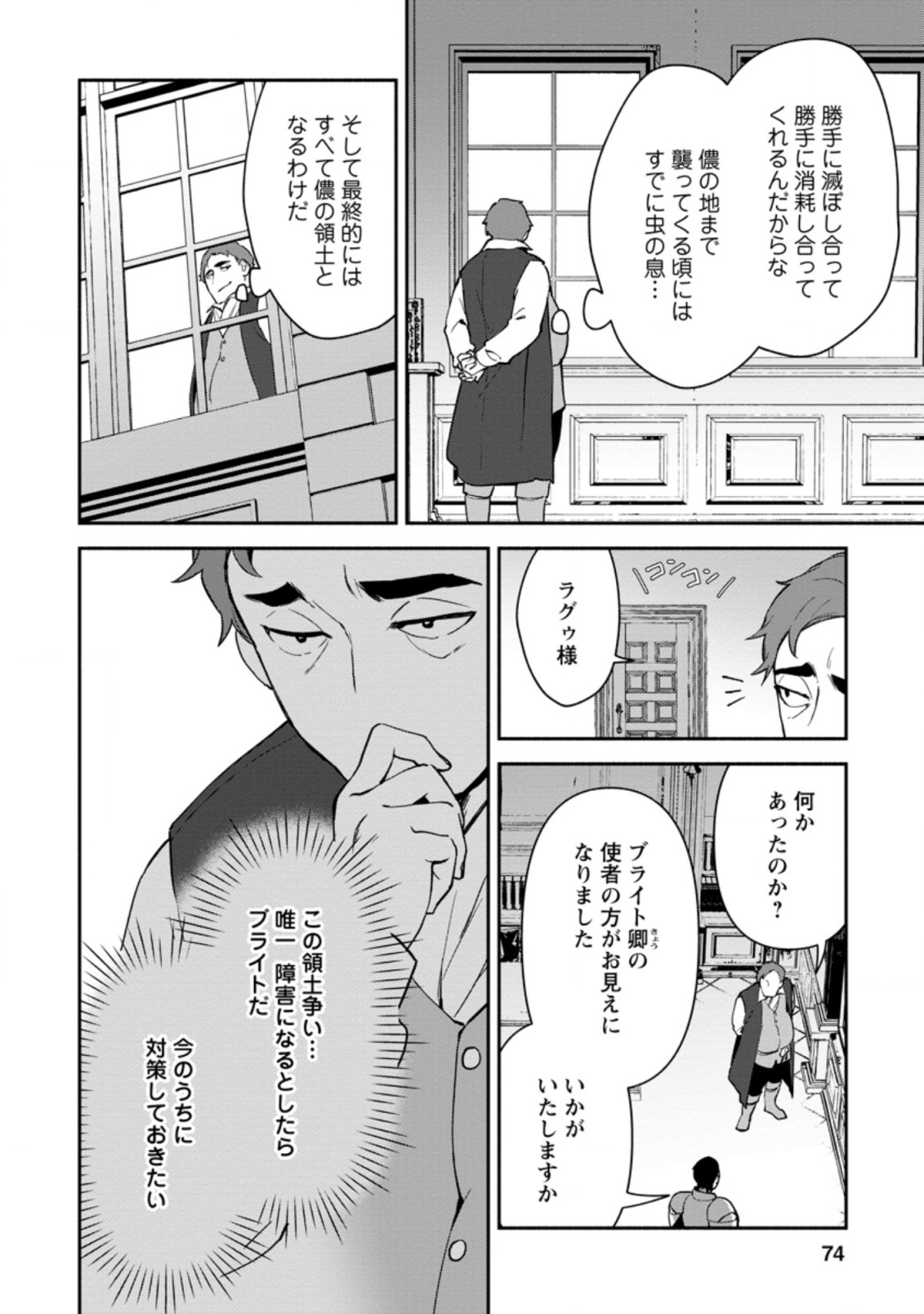 BINBOU KOKKA NO KUROJI KAIKAKU (MANGA) - raw - Chapter 13.2 - https://jpdd.ccdd.to/JPDD/binboukokkanokurojikaikakumanga/189602/0byetarbie4.jpg
