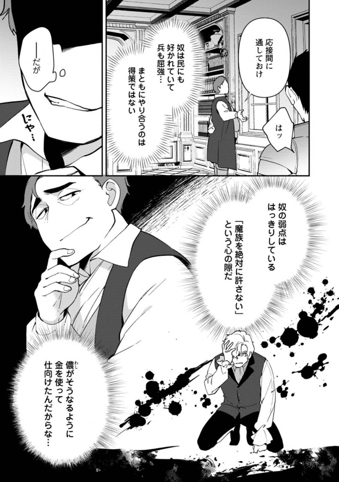 BINBOU KOKKA NO KUROJI KAIKAKU (MANGA) - raw - Chapter 13.2 - https://jpdd.ccdd.to/JPDD/binboukokkanokurojikaikakumanga/189602/5qf5jnlr5sx.jpg