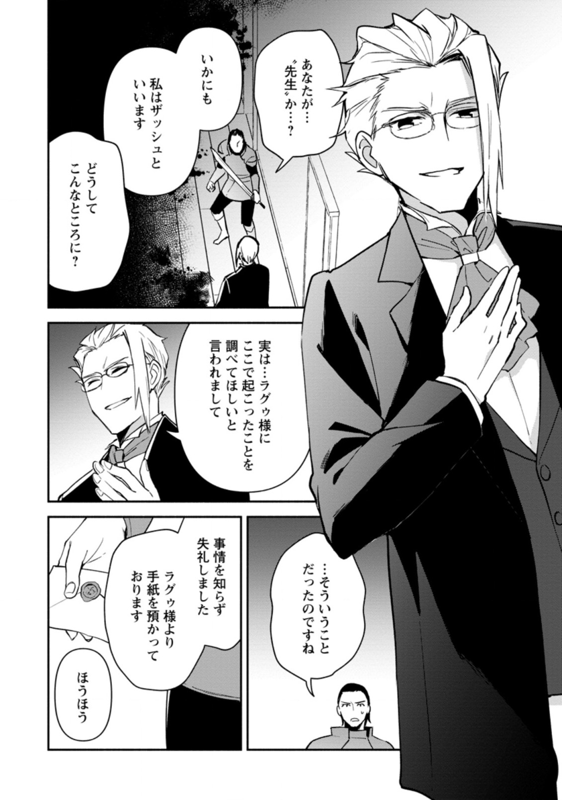 BINBOU KOKKA NO KUROJI KAIKAKU (MANGA) - raw - Chapter 13.2 - https://jpdd.ccdd.to/JPDD/binboukokkanokurojikaikakumanga/189602/gazpzlj2zn2.jpg