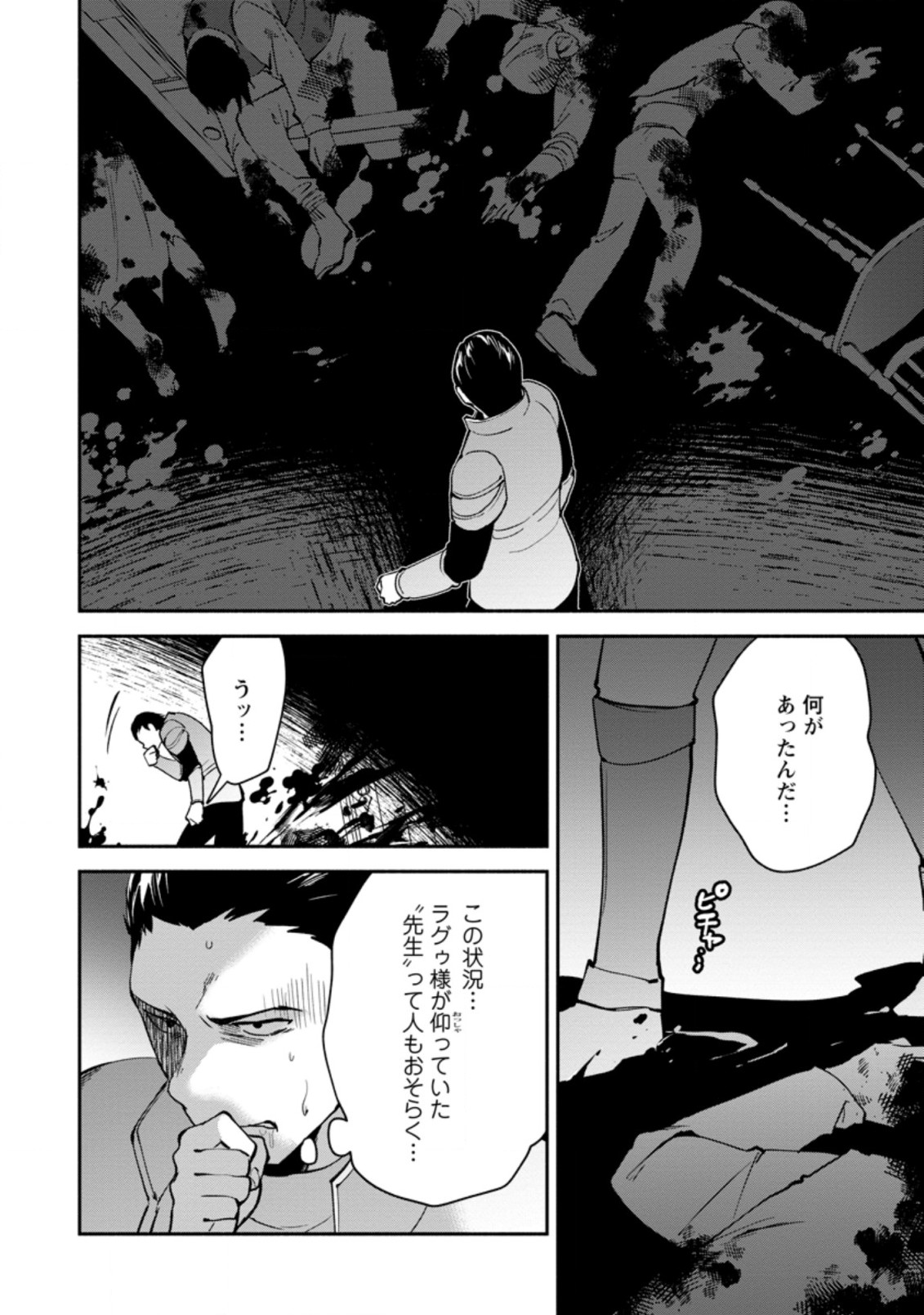 BINBOU KOKKA NO KUROJI KAIKAKU (MANGA) - raw - Chapter 13.2 - https://jpdd.ccdd.to/JPDD/binboukokkanokurojikaikakumanga/189602/l5ghdgxgptw.jpg